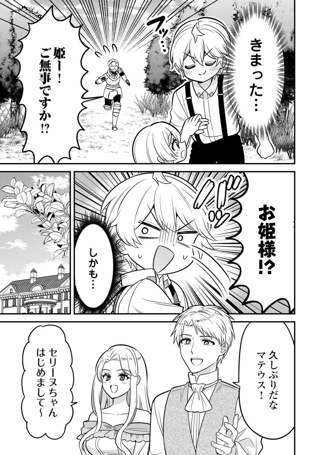 Henkyou Hakke Jinan wa Tensei Cheat Life wo Tanoshi Mitai - Chapter 3 - Page 5