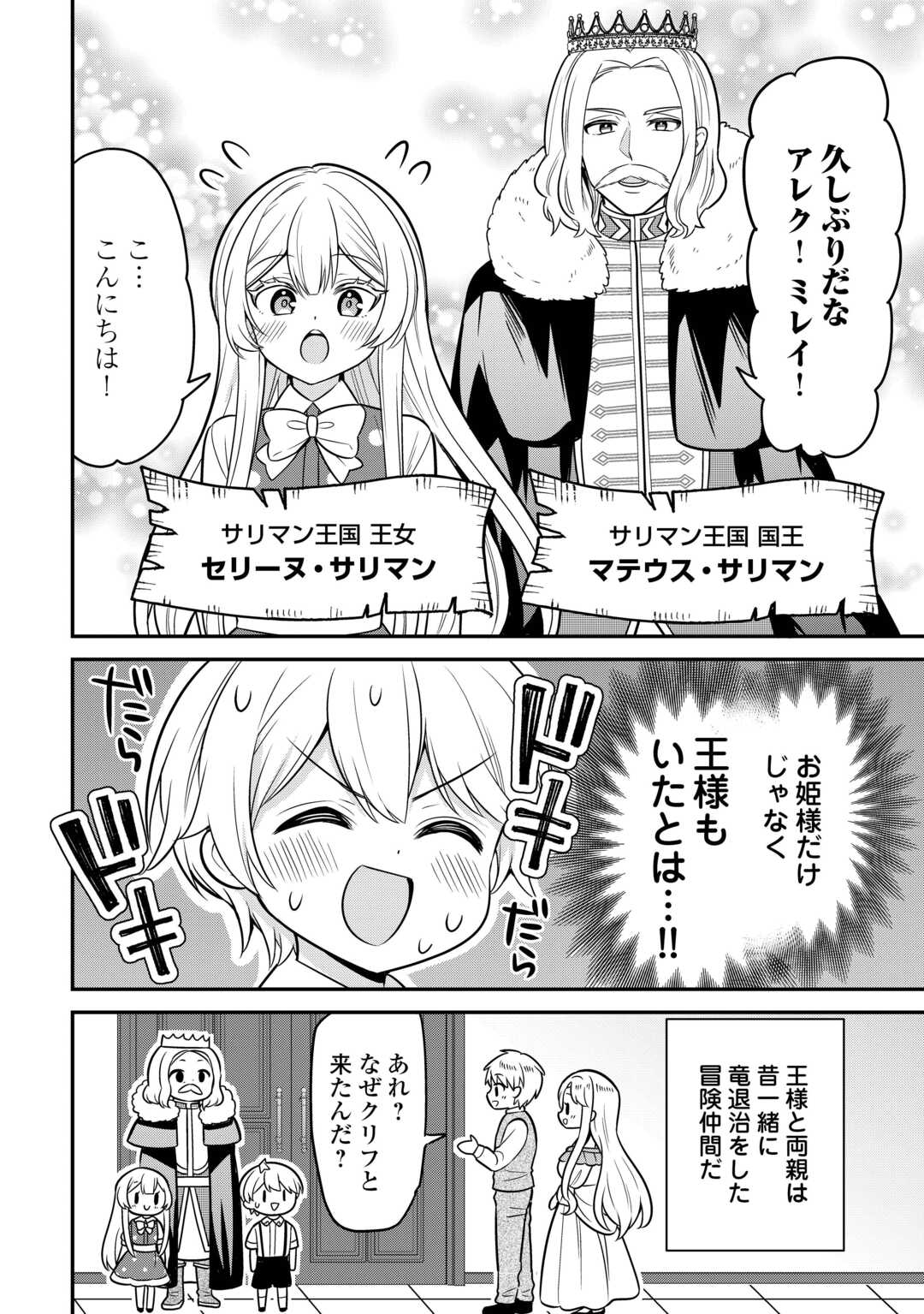 Henkyou Hakke Jinan wa Tensei Cheat Life wo Tanoshi Mitai - Chapter 3 - Page 6
