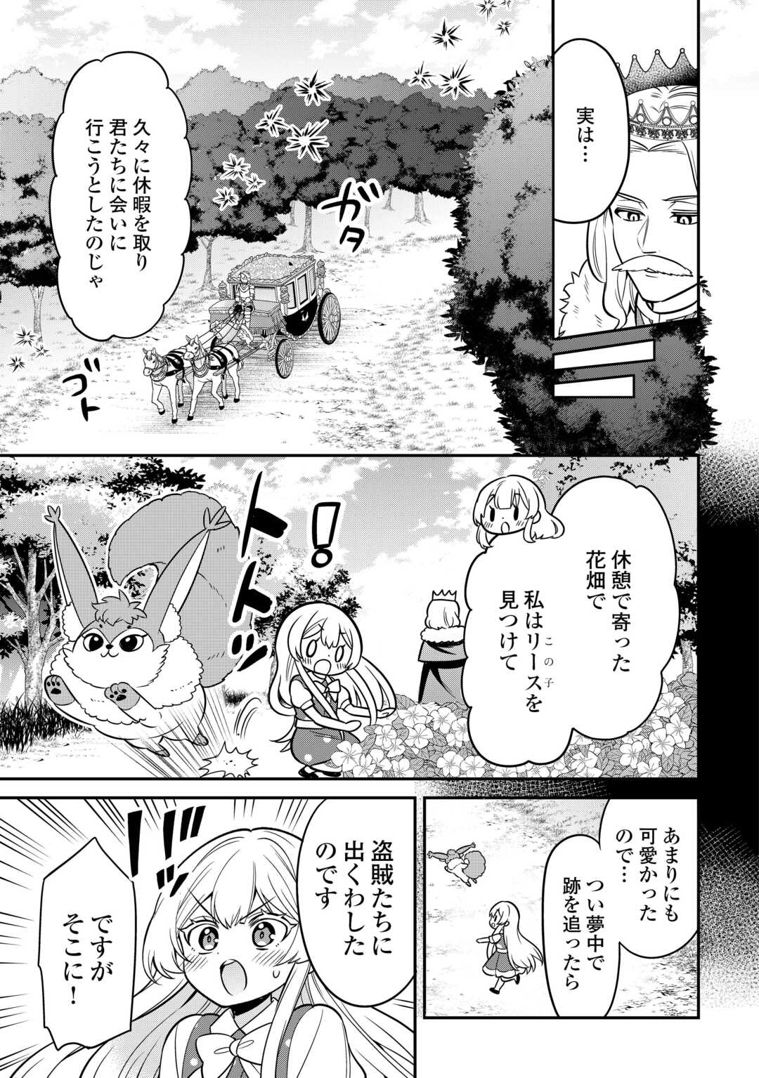 Henkyou Hakke Jinan wa Tensei Cheat Life wo Tanoshi Mitai - Chapter 3 - Page 7