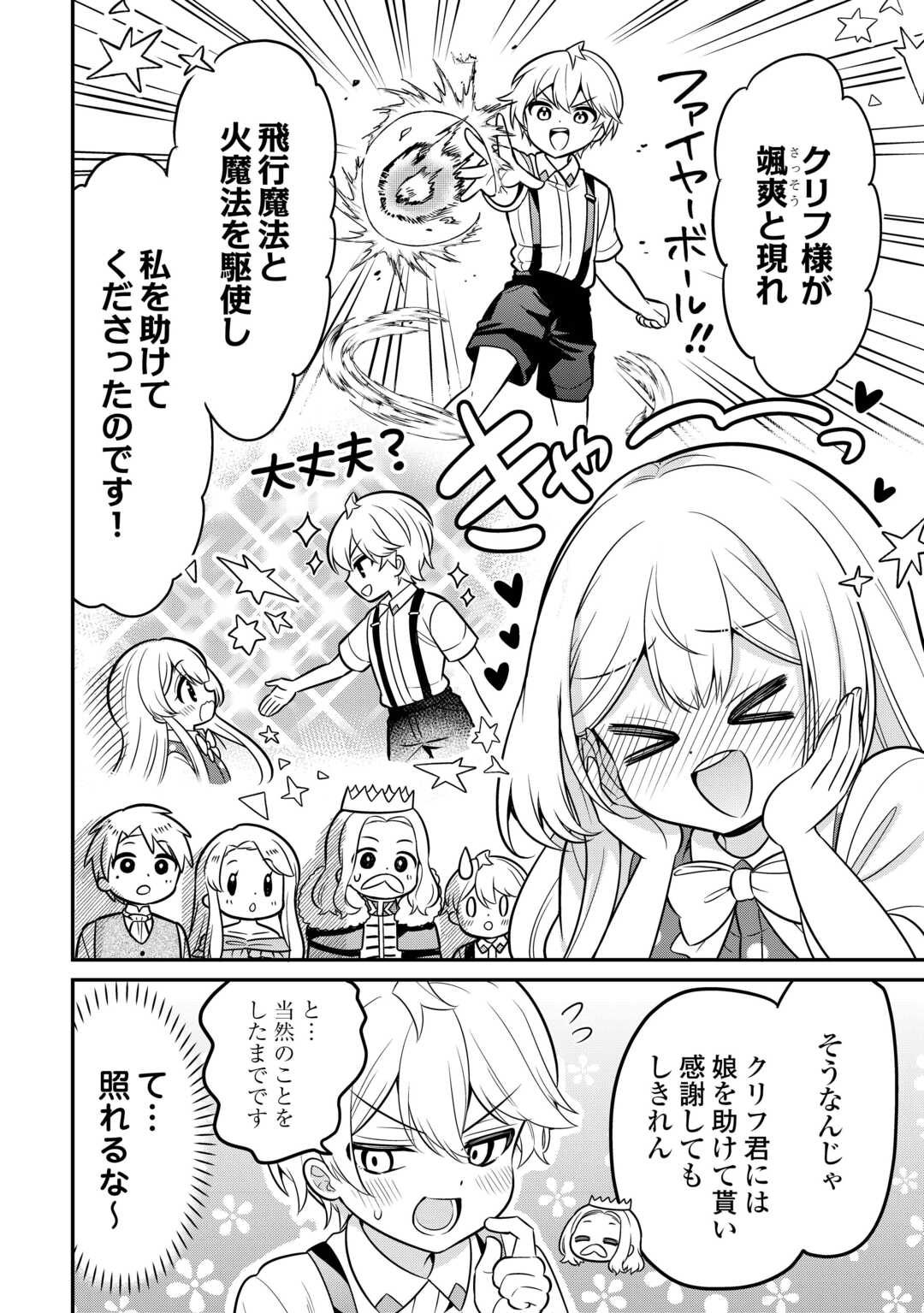 Henkyou Hakke Jinan wa Tensei Cheat Life wo Tanoshi Mitai - Chapter 3 - Page 8