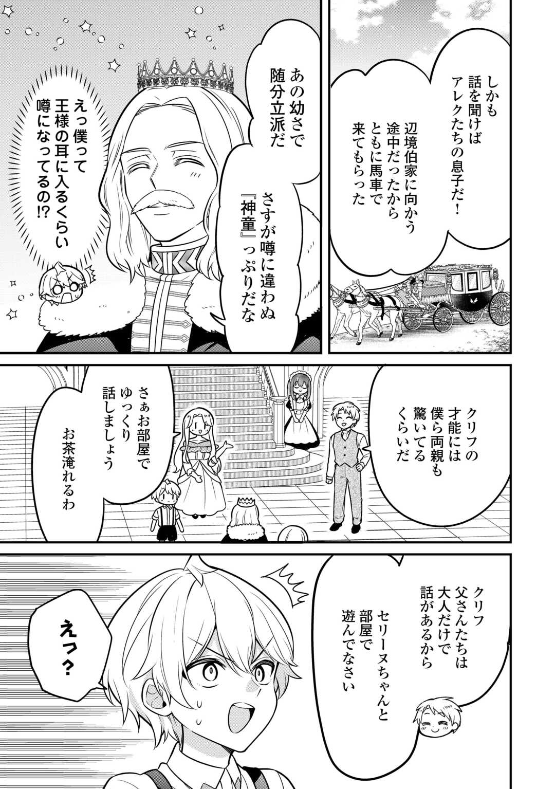 Henkyou Hakke Jinan wa Tensei Cheat Life wo Tanoshi Mitai - Chapter 3 - Page 9