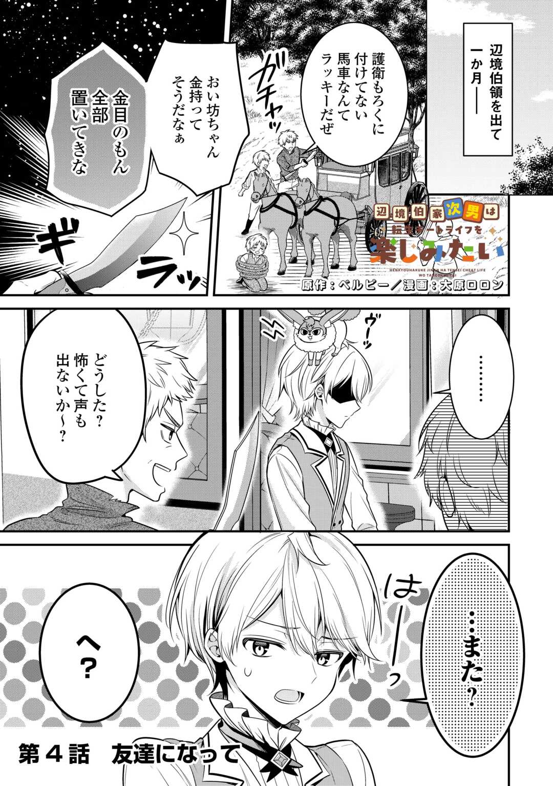 Henkyou Hakke Jinan wa Tensei Cheat Life wo Tanoshi Mitai - Chapter 4 - Page 1