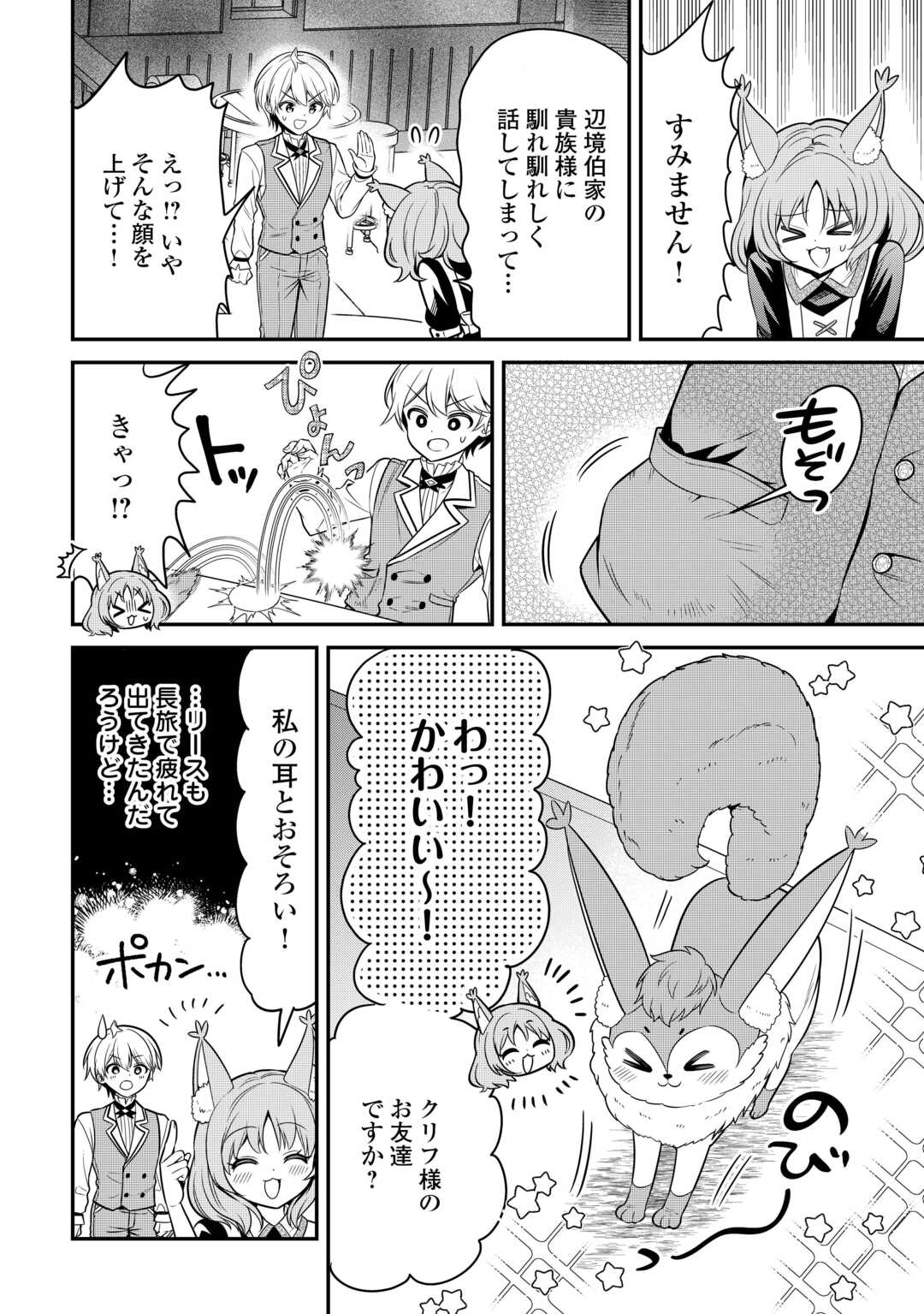 Henkyou Hakke Jinan wa Tensei Cheat Life wo Tanoshi Mitai - Chapter 4 - Page 10