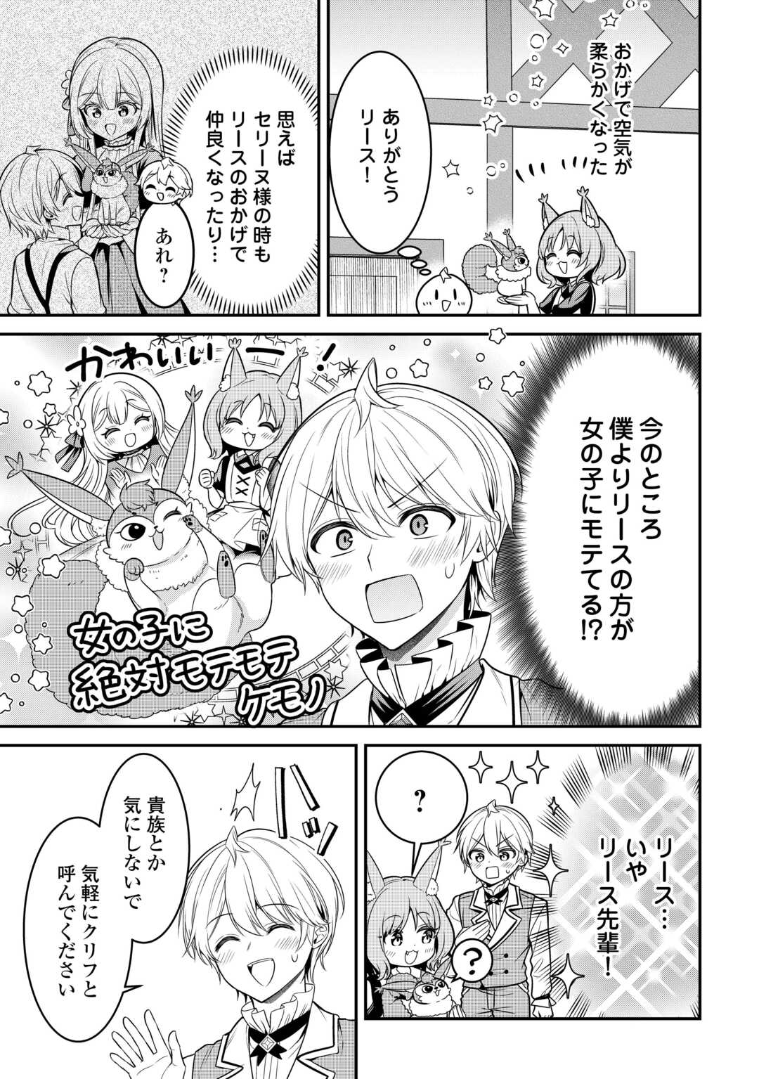 Henkyou Hakke Jinan wa Tensei Cheat Life wo Tanoshi Mitai - Chapter 4 - Page 11