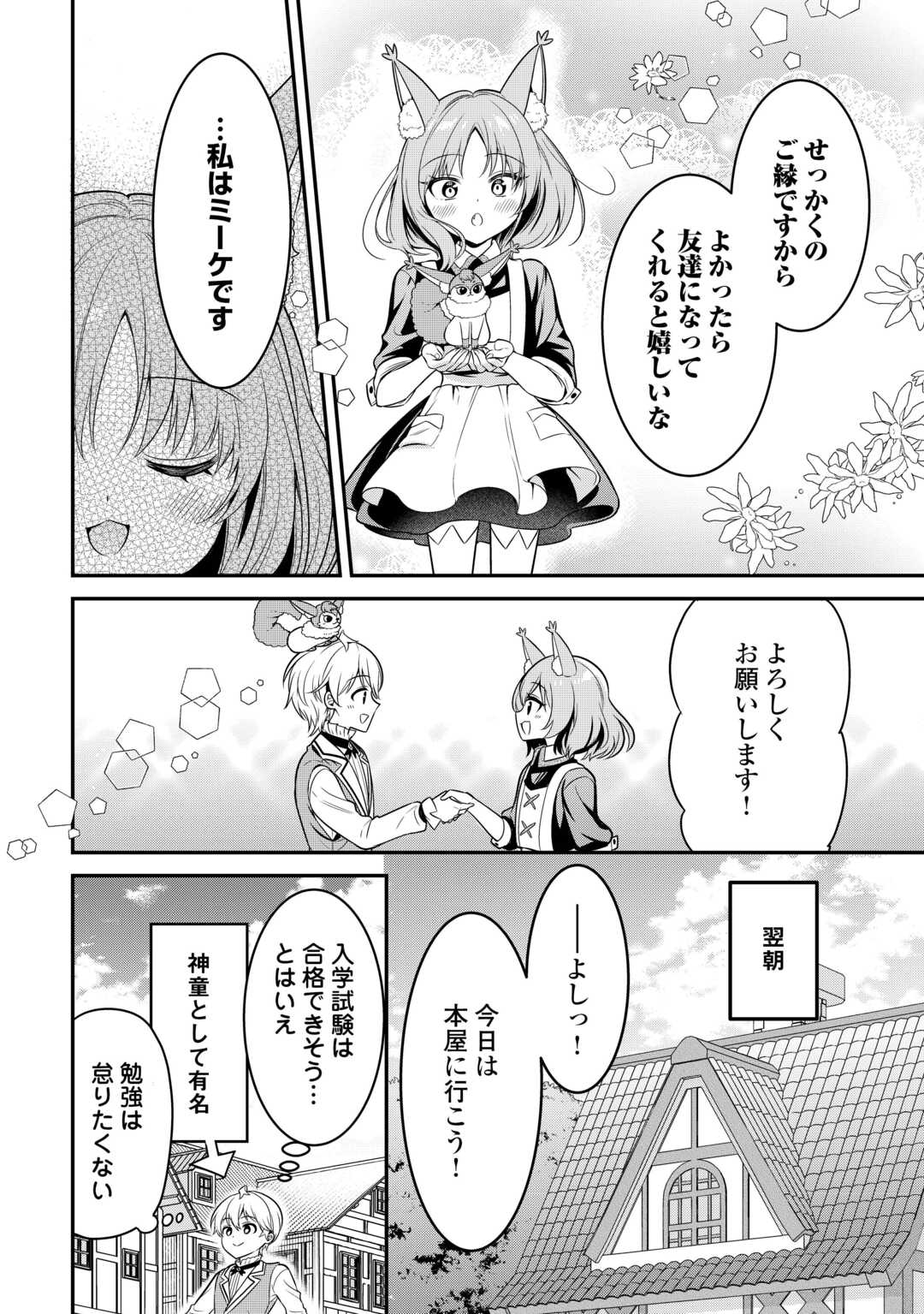 Henkyou Hakke Jinan wa Tensei Cheat Life wo Tanoshi Mitai - Chapter 4 - Page 12