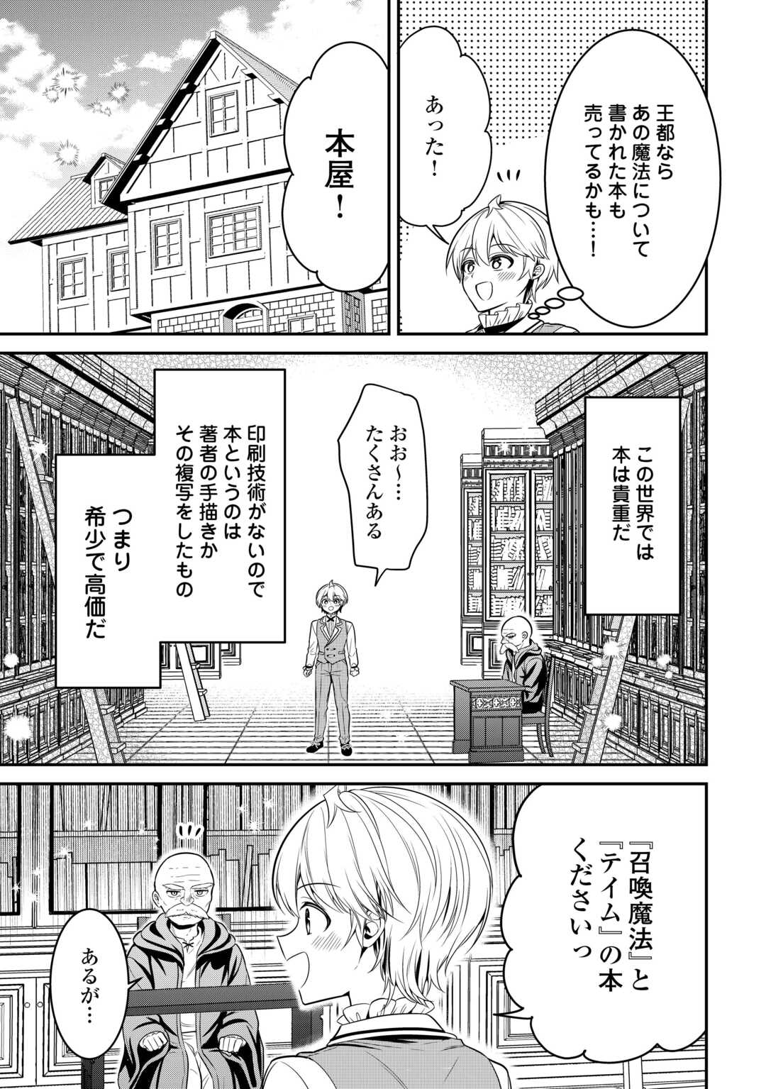 Henkyou Hakke Jinan wa Tensei Cheat Life wo Tanoshi Mitai - Chapter 4 - Page 13