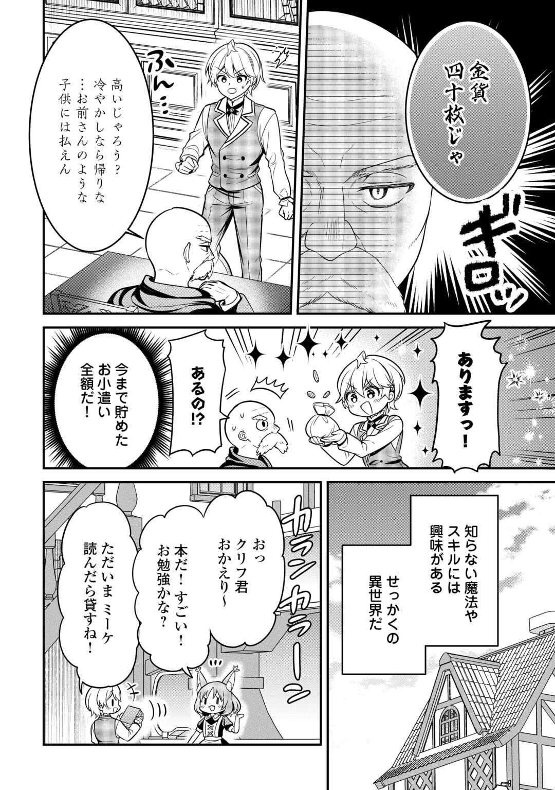 Henkyou Hakke Jinan wa Tensei Cheat Life wo Tanoshi Mitai - Chapter 4 - Page 14