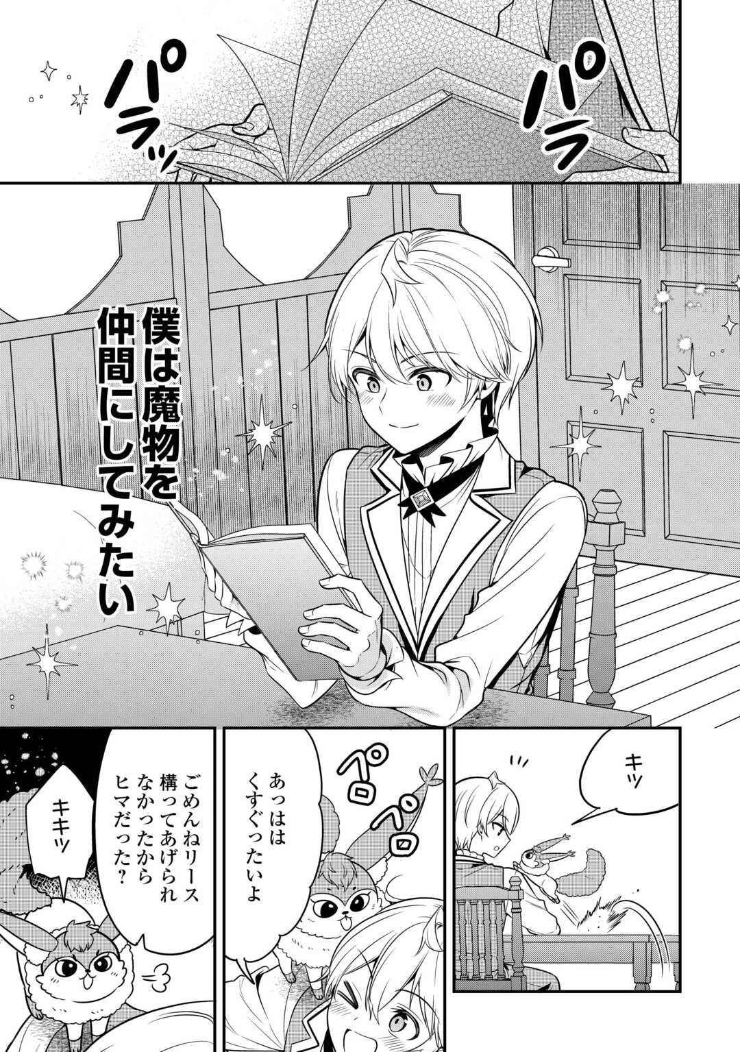 Henkyou Hakke Jinan wa Tensei Cheat Life wo Tanoshi Mitai - Chapter 4 - Page 15
