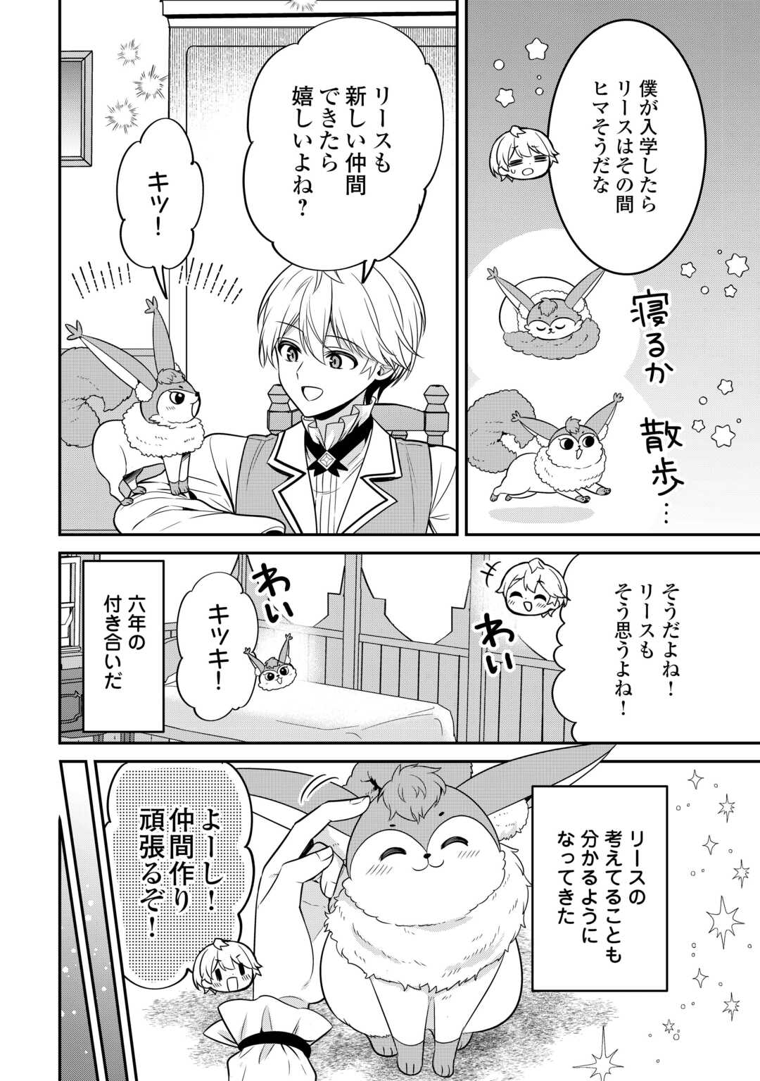 Henkyou Hakke Jinan wa Tensei Cheat Life wo Tanoshi Mitai - Chapter 4 - Page 16