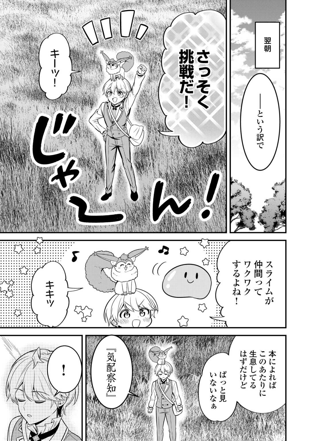 Henkyou Hakke Jinan wa Tensei Cheat Life wo Tanoshi Mitai - Chapter 4 - Page 17