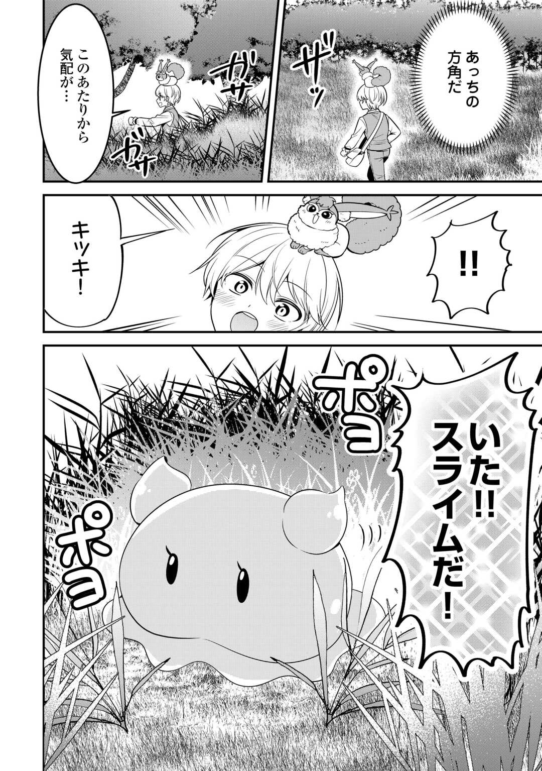 Henkyou Hakke Jinan wa Tensei Cheat Life wo Tanoshi Mitai - Chapter 4 - Page 18