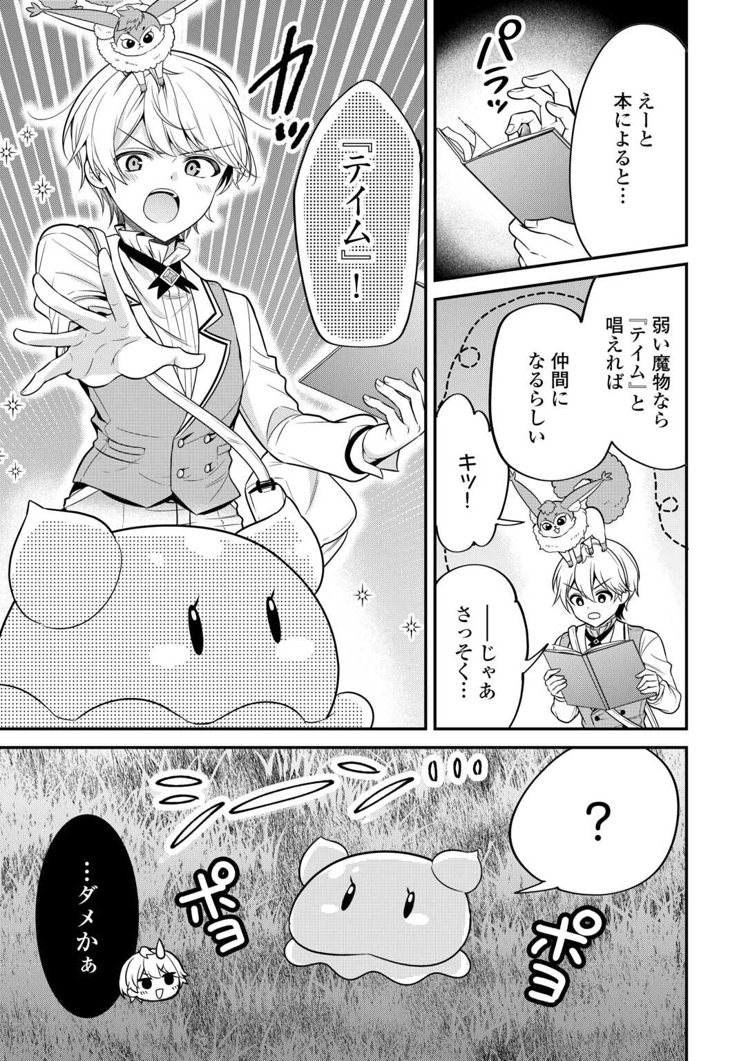 Henkyou Hakke Jinan wa Tensei Cheat Life wo Tanoshi Mitai - Chapter 4 - Page 19