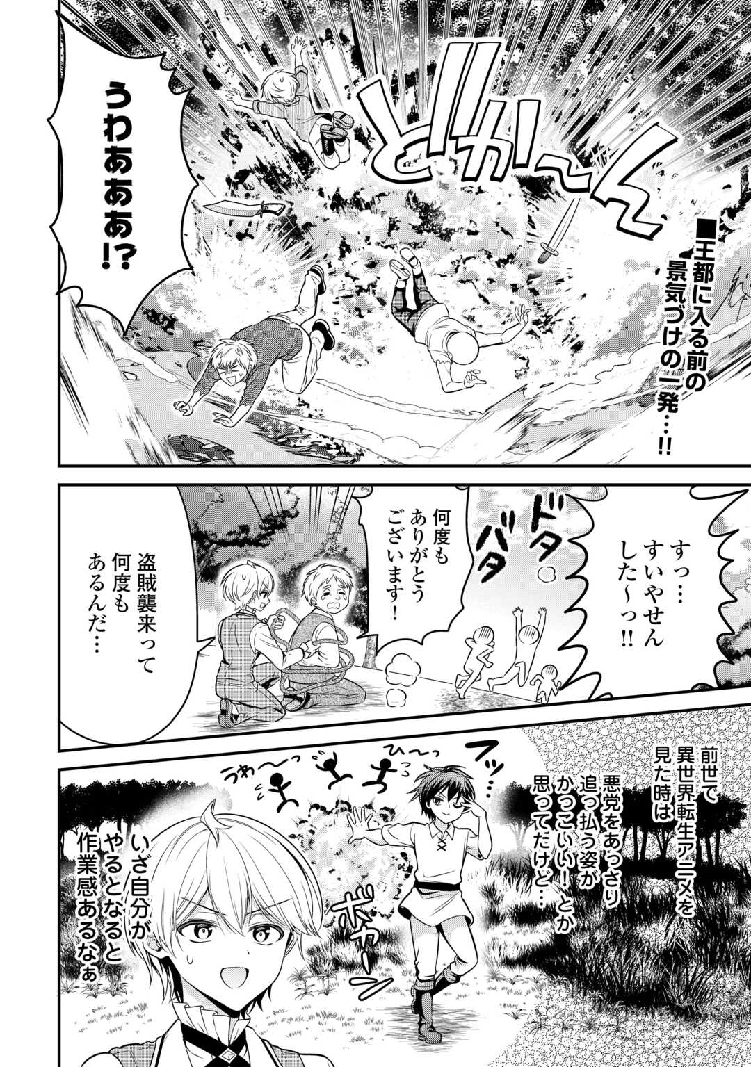 Henkyou Hakke Jinan wa Tensei Cheat Life wo Tanoshi Mitai - Chapter 4 - Page 2