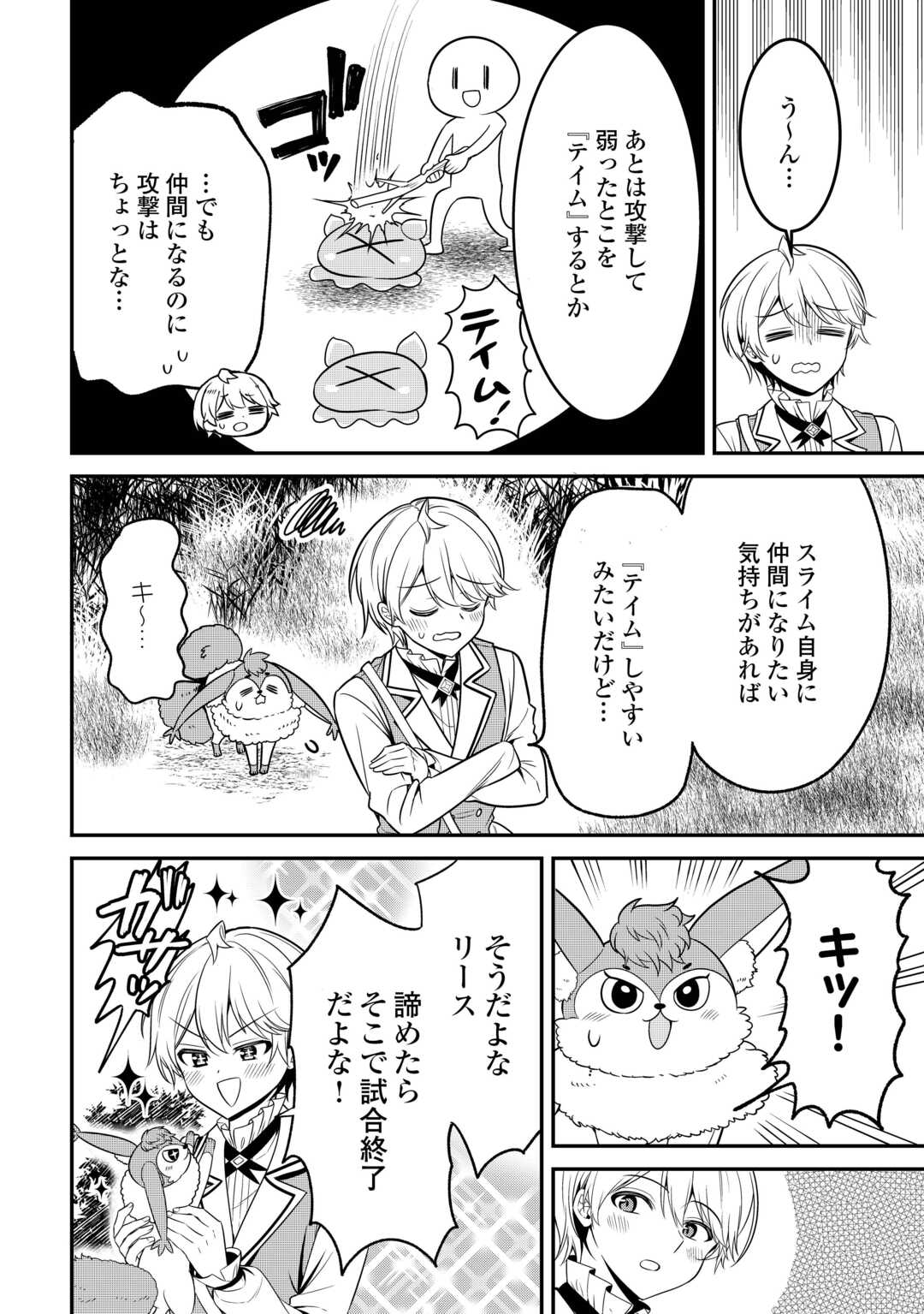 Henkyou Hakke Jinan wa Tensei Cheat Life wo Tanoshi Mitai - Chapter 4 - Page 20
