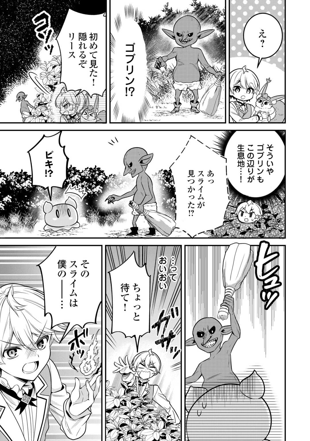 Henkyou Hakke Jinan wa Tensei Cheat Life wo Tanoshi Mitai - Chapter 4 - Page 21