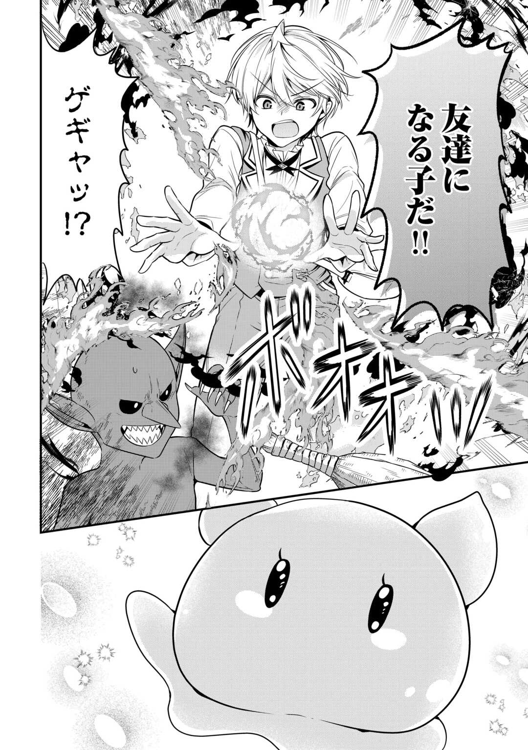 Henkyou Hakke Jinan wa Tensei Cheat Life wo Tanoshi Mitai - Chapter 4 - Page 22