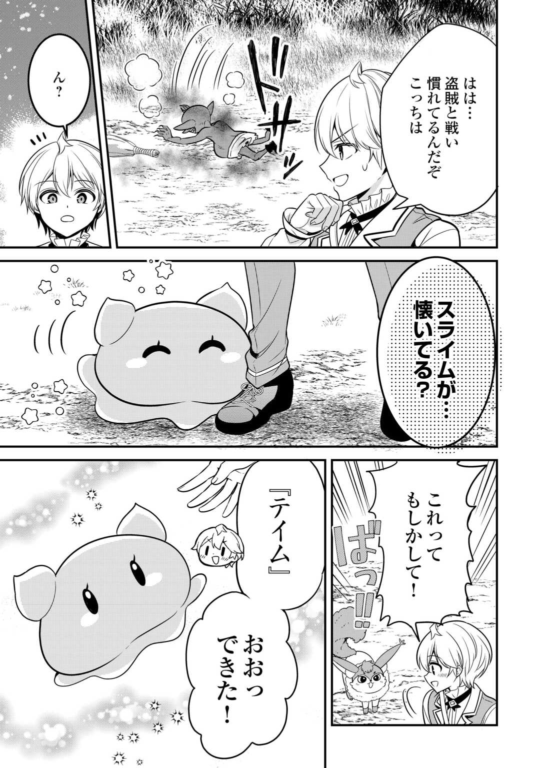 Henkyou Hakke Jinan wa Tensei Cheat Life wo Tanoshi Mitai - Chapter 4 - Page 23