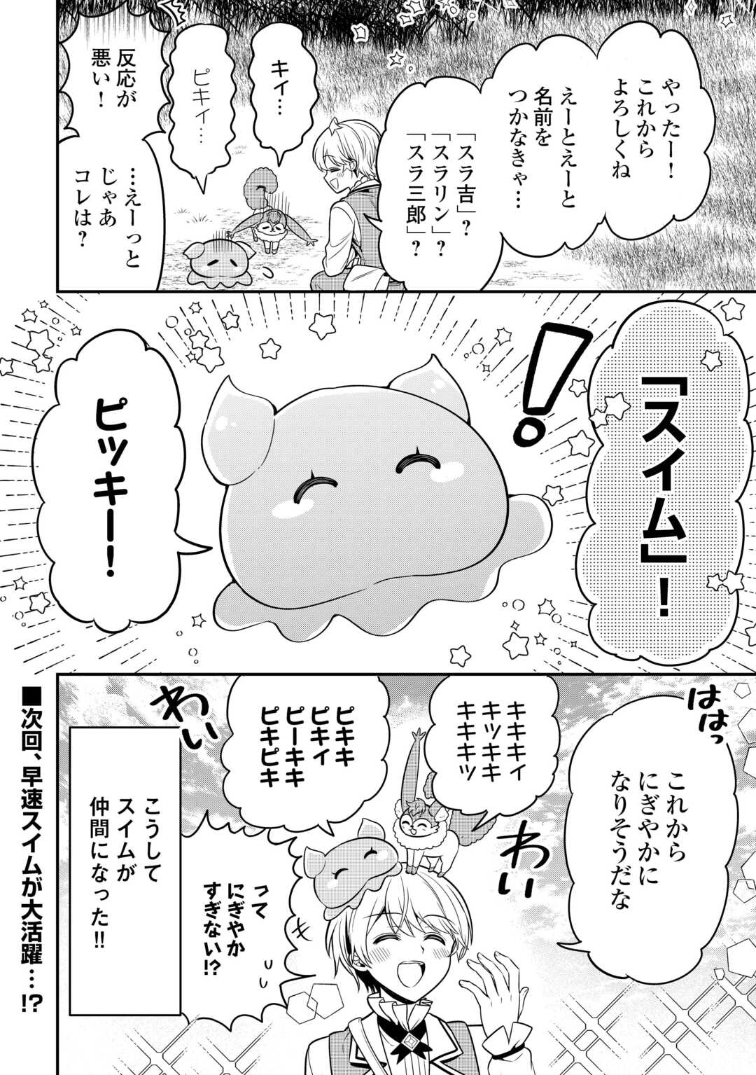 Henkyou Hakke Jinan wa Tensei Cheat Life wo Tanoshi Mitai - Chapter 4 - Page 24