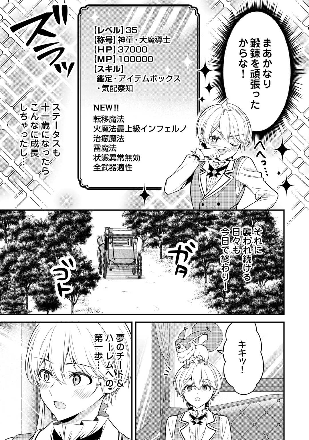 Henkyou Hakke Jinan wa Tensei Cheat Life wo Tanoshi Mitai - Chapter 4 - Page 3
