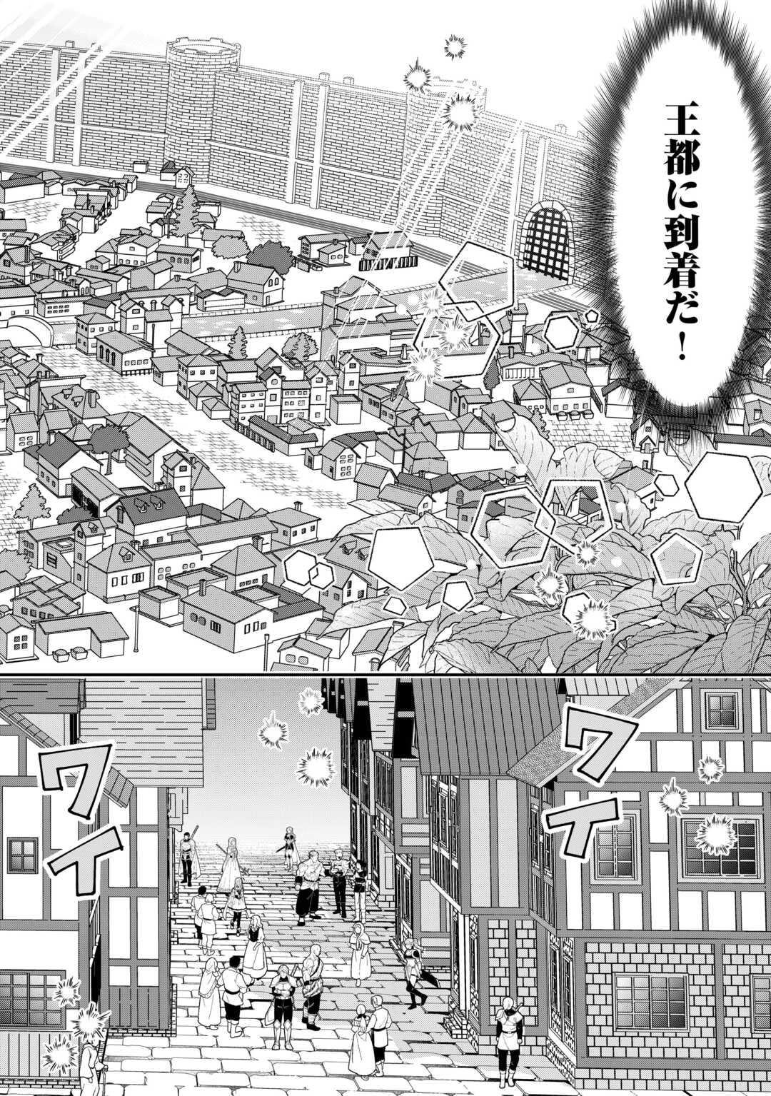 Henkyou Hakke Jinan wa Tensei Cheat Life wo Tanoshi Mitai - Chapter 4 - Page 4