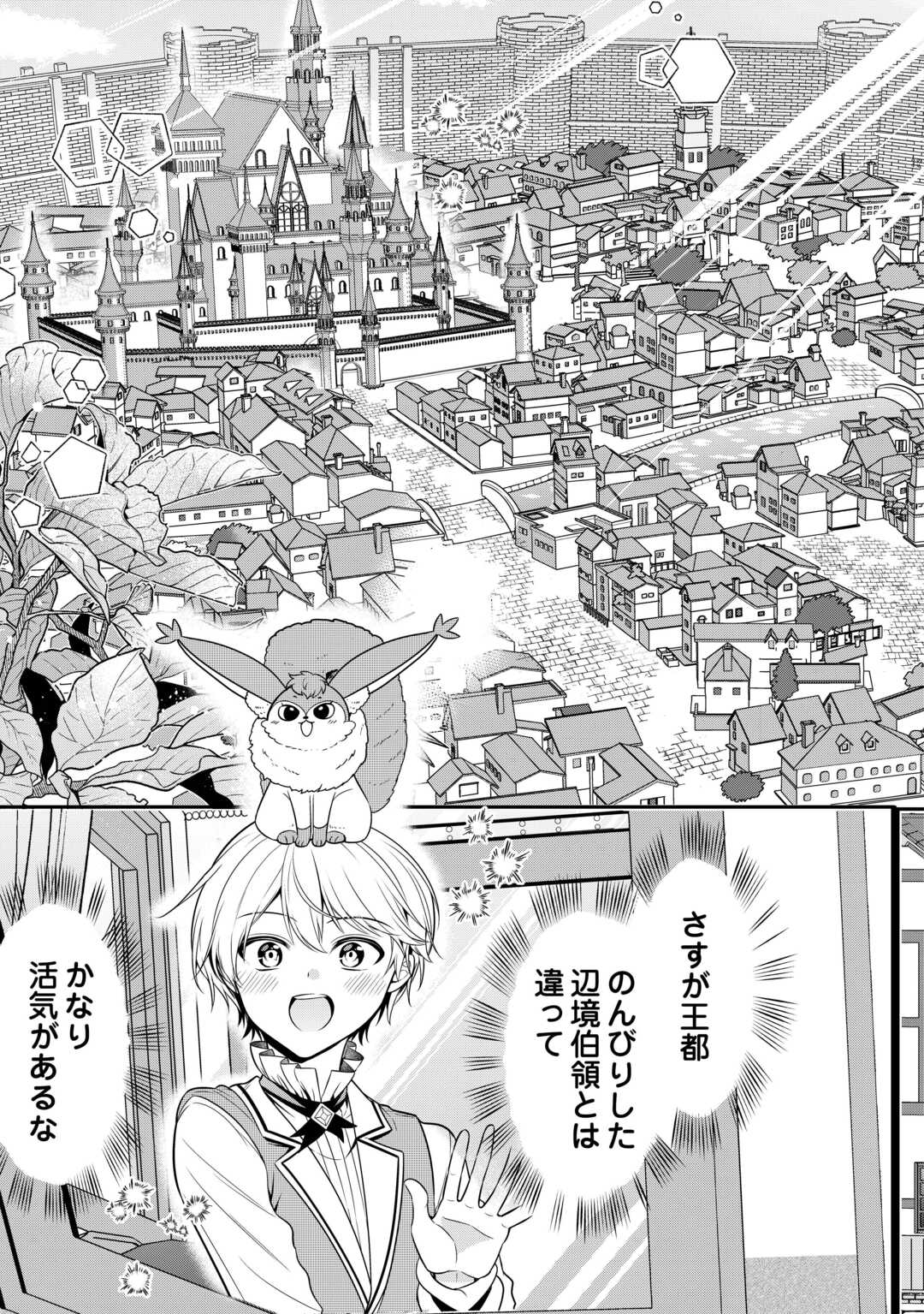 Henkyou Hakke Jinan wa Tensei Cheat Life wo Tanoshi Mitai - Chapter 4 - Page 5