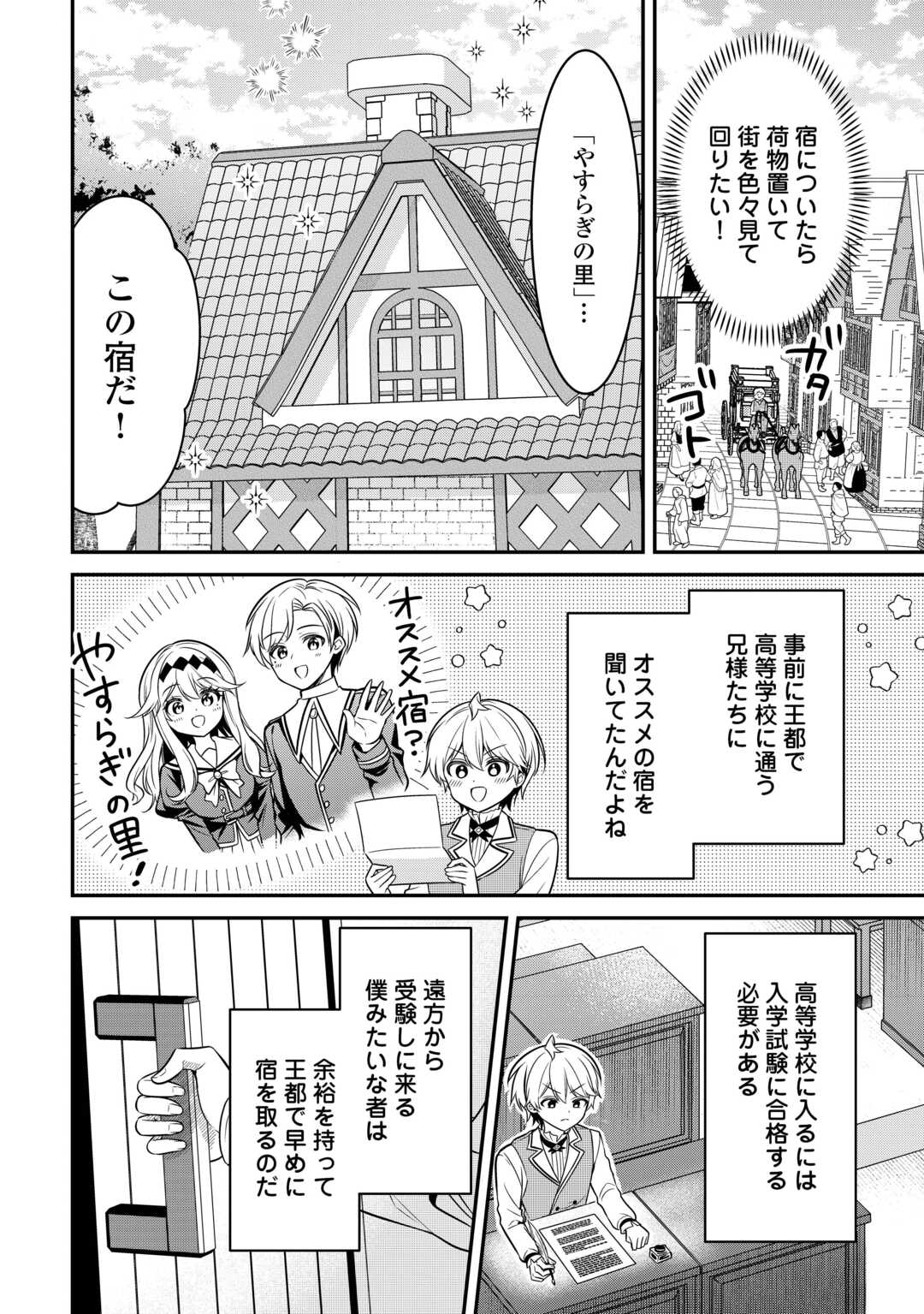 Henkyou Hakke Jinan wa Tensei Cheat Life wo Tanoshi Mitai - Chapter 4 - Page 6