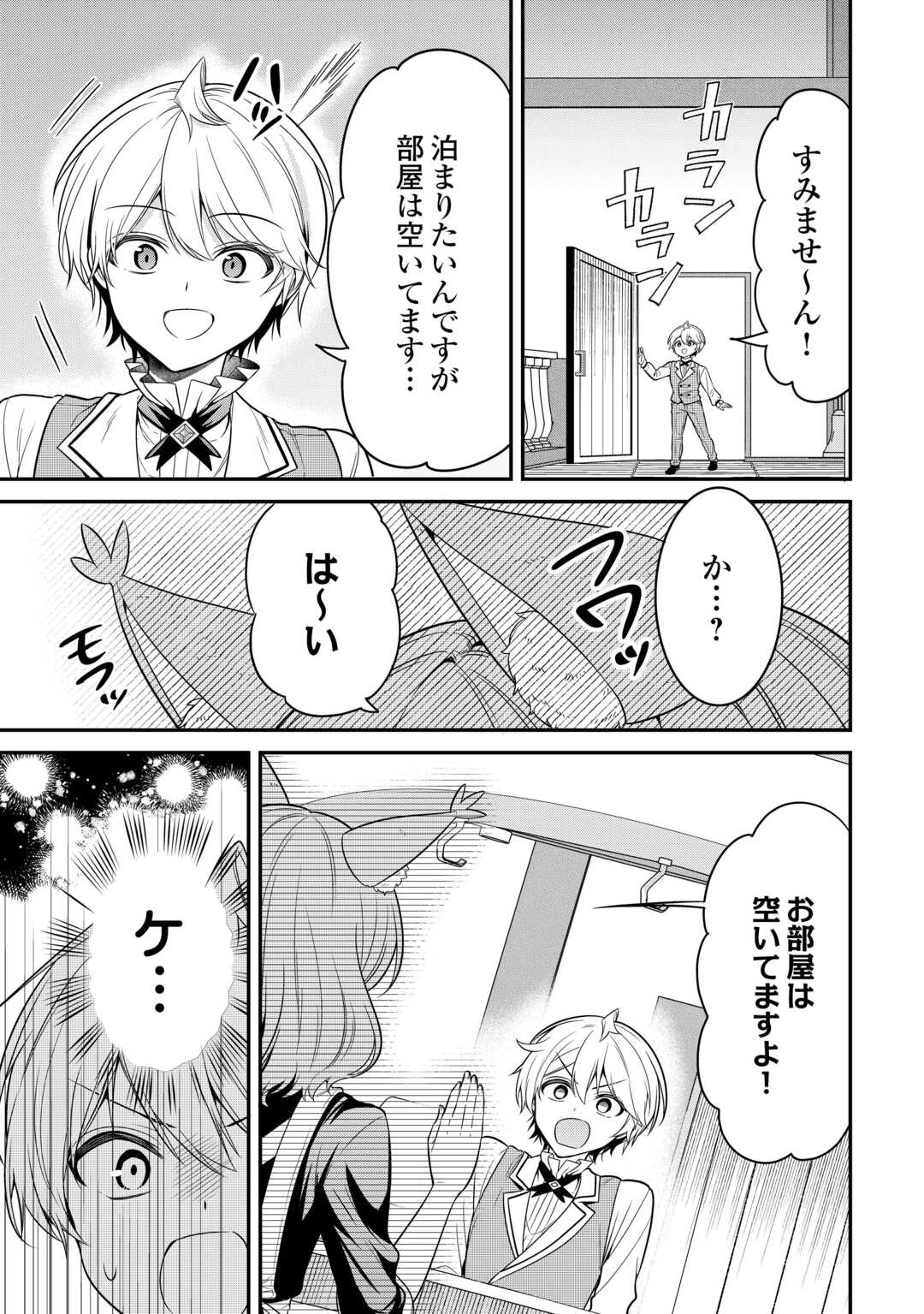 Henkyou Hakke Jinan wa Tensei Cheat Life wo Tanoshi Mitai - Chapter 4 - Page 7