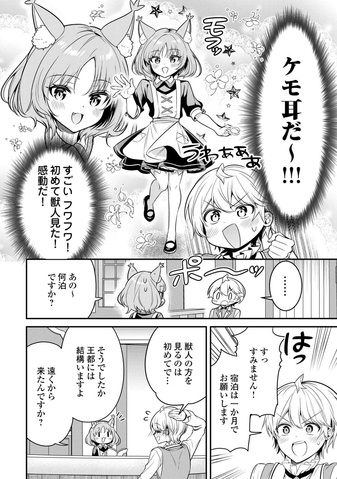 Henkyou Hakke Jinan wa Tensei Cheat Life wo Tanoshi Mitai - Chapter 4 - Page 8