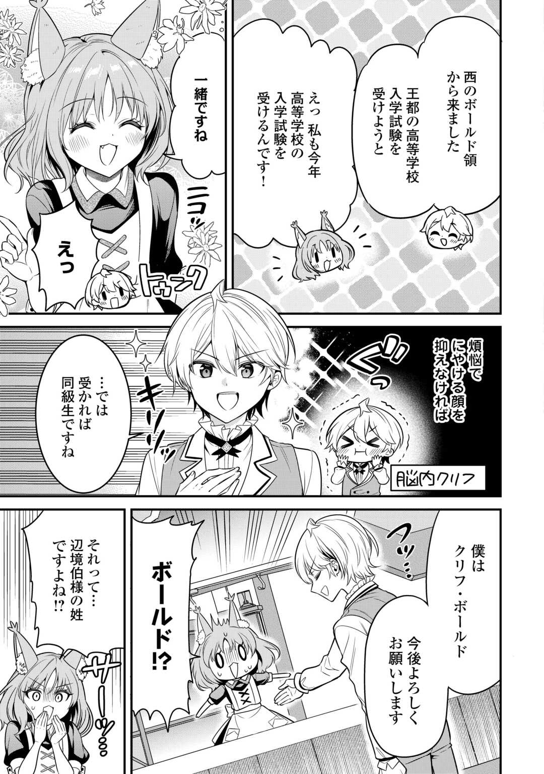 Henkyou Hakke Jinan wa Tensei Cheat Life wo Tanoshi Mitai - Chapter 4 - Page 9