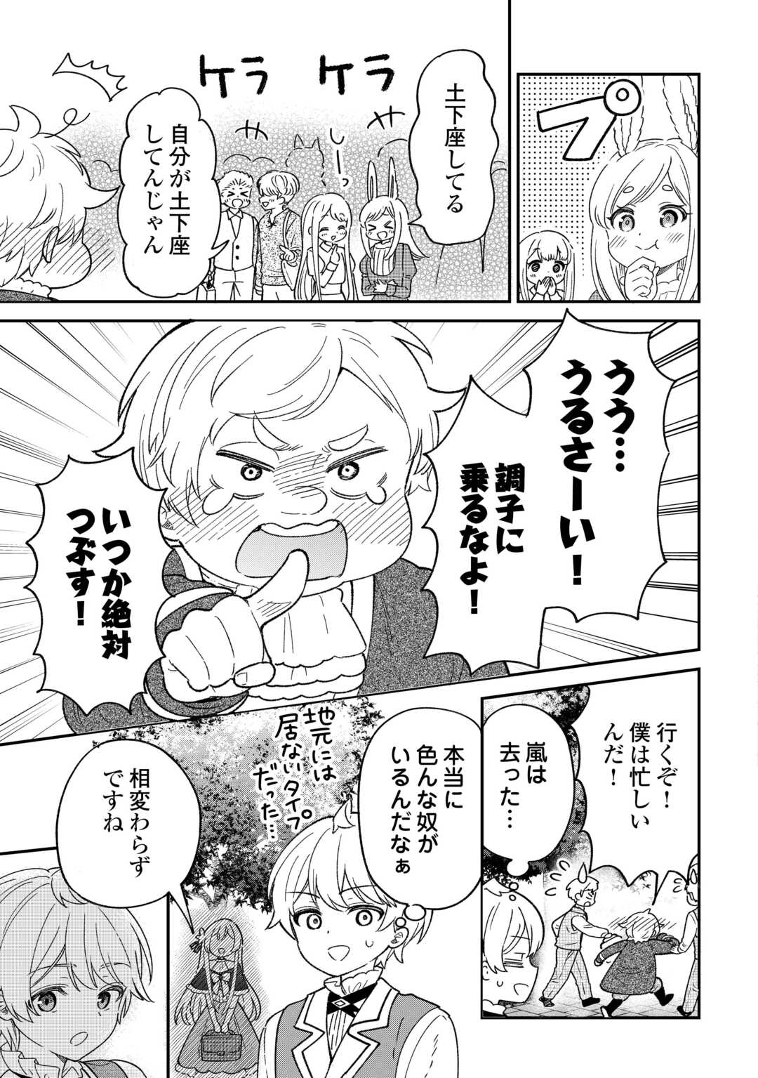 Henkyou Hakke Jinan wa Tensei Cheat Life wo Tanoshi Mitai - Chapter 6 - Page 11