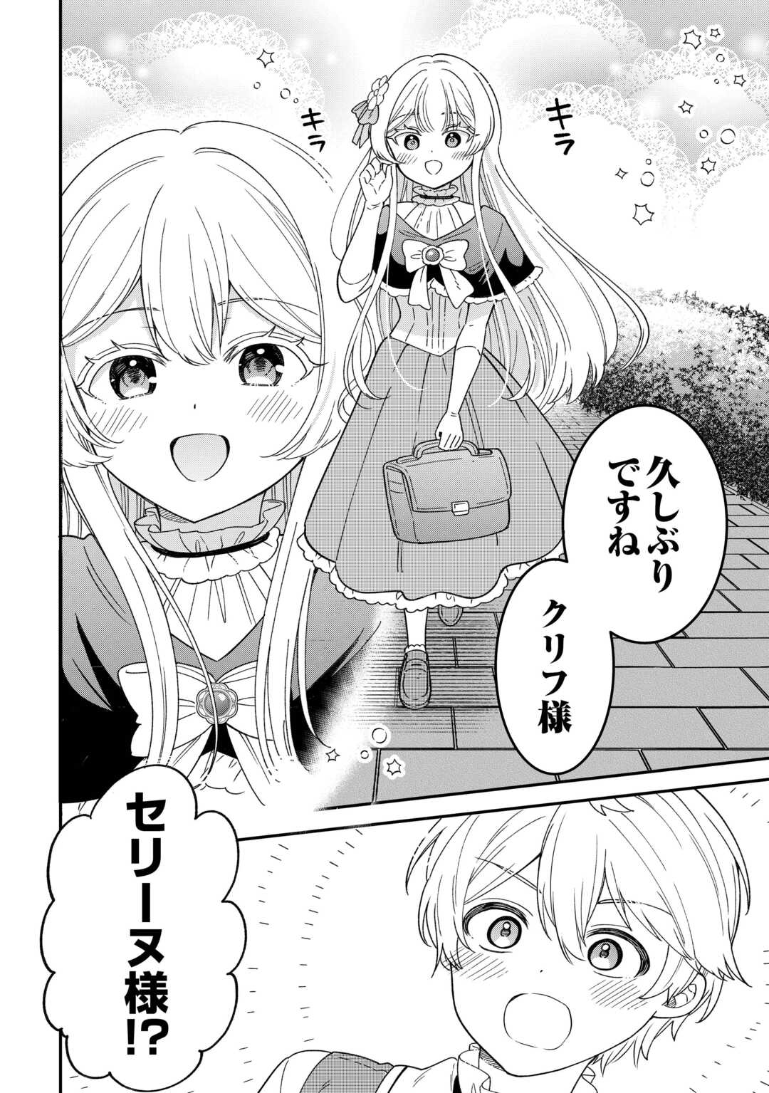 Henkyou Hakke Jinan wa Tensei Cheat Life wo Tanoshi Mitai - Chapter 6 - Page 12