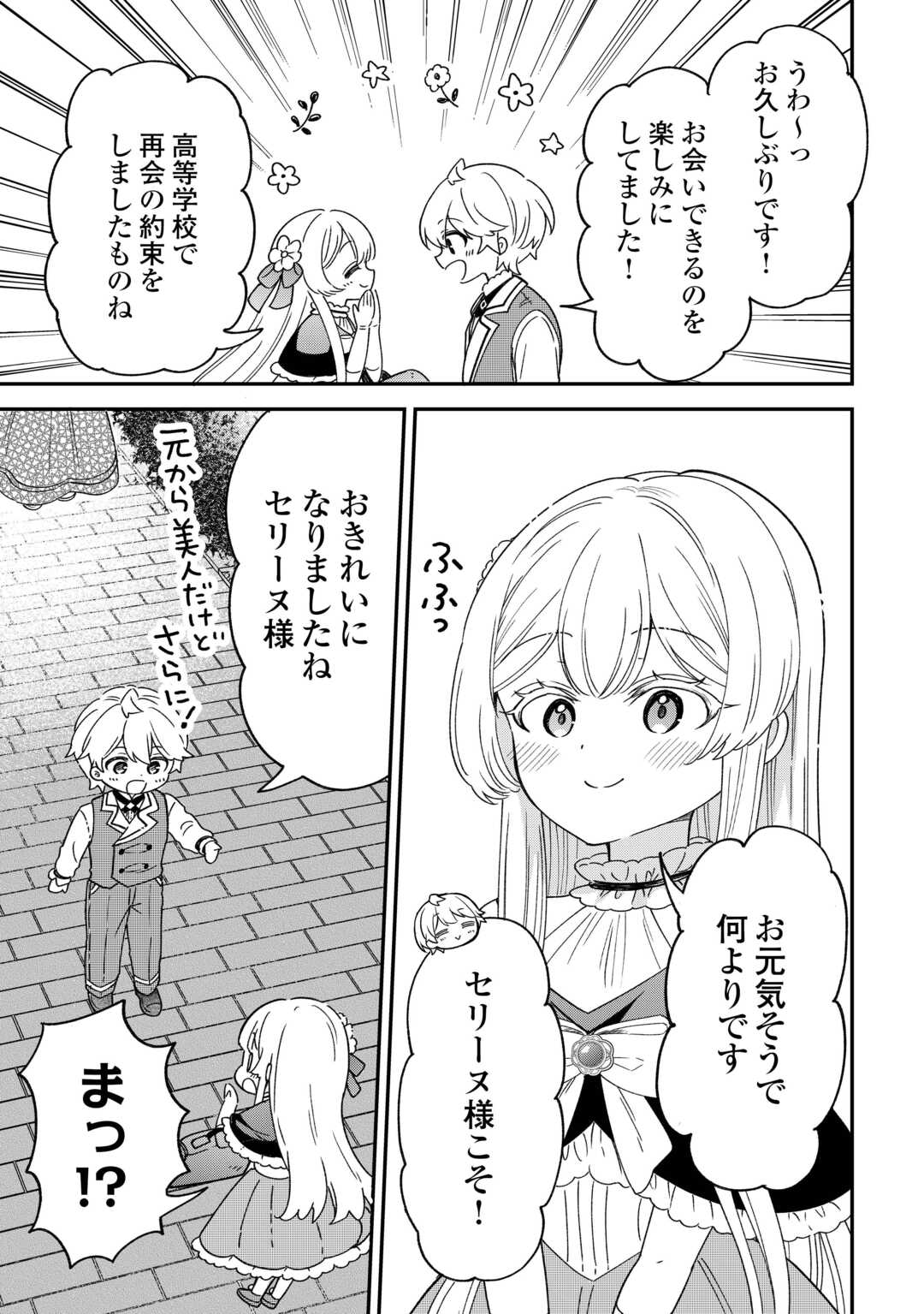 Henkyou Hakke Jinan wa Tensei Cheat Life wo Tanoshi Mitai - Chapter 6 - Page 13