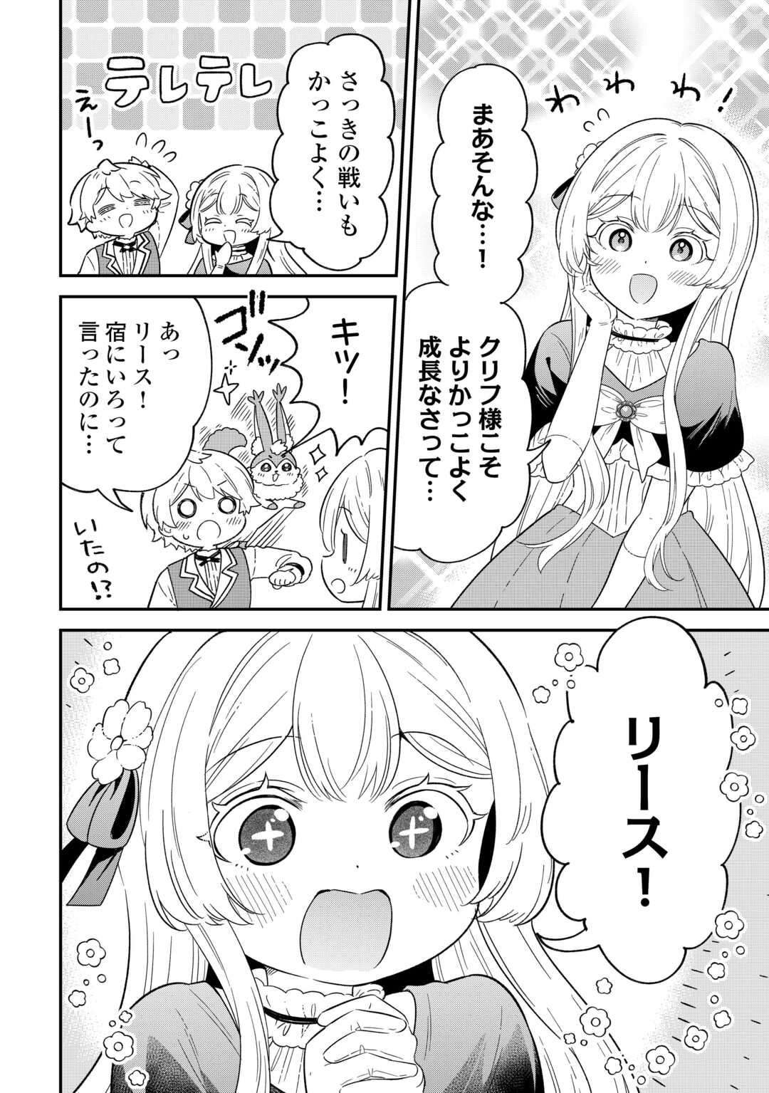 Henkyou Hakke Jinan wa Tensei Cheat Life wo Tanoshi Mitai - Chapter 6 - Page 14