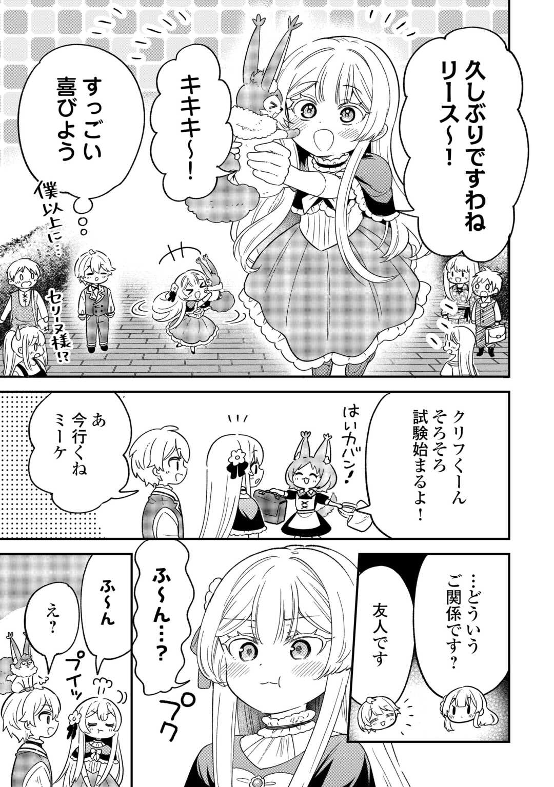 Henkyou Hakke Jinan wa Tensei Cheat Life wo Tanoshi Mitai - Chapter 6 - Page 15