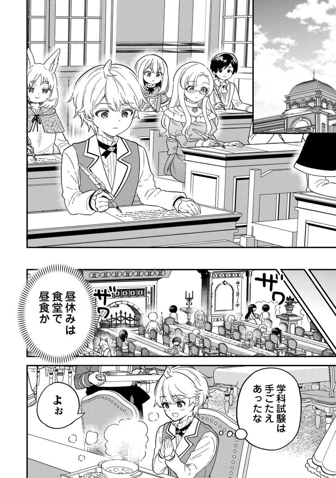 Henkyou Hakke Jinan wa Tensei Cheat Life wo Tanoshi Mitai - Chapter 6 - Page 16