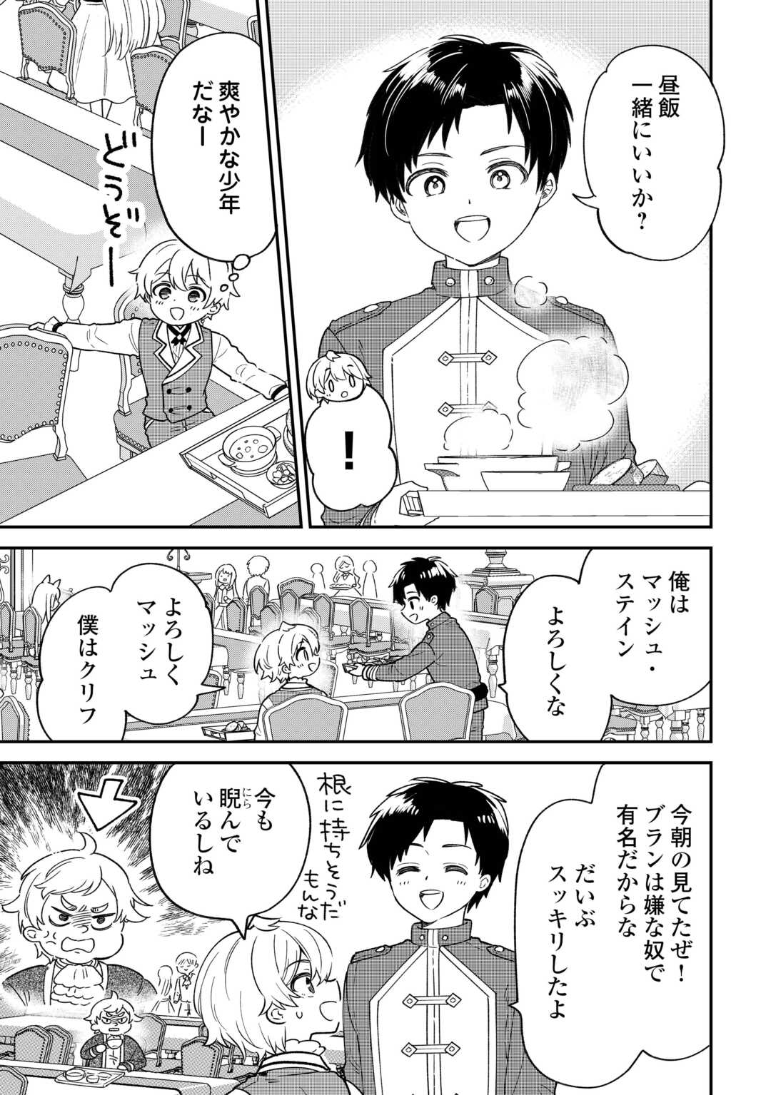 Henkyou Hakke Jinan wa Tensei Cheat Life wo Tanoshi Mitai - Chapter 6 - Page 17