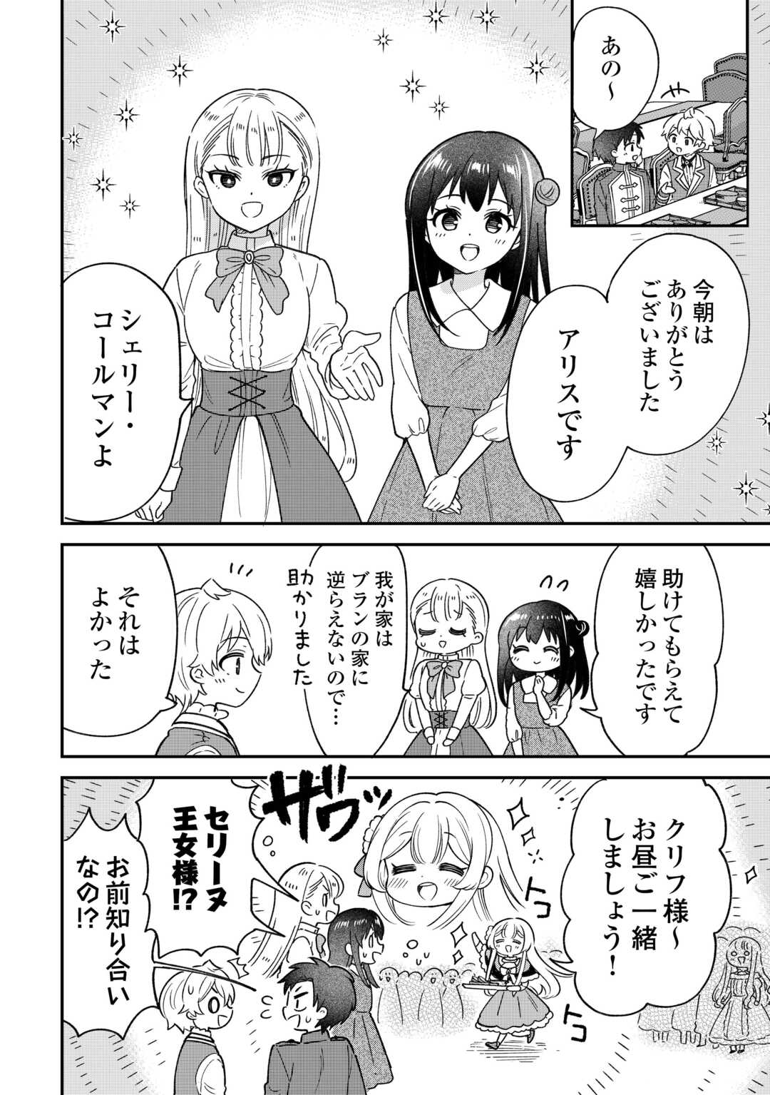 Henkyou Hakke Jinan wa Tensei Cheat Life wo Tanoshi Mitai - Chapter 6 - Page 18