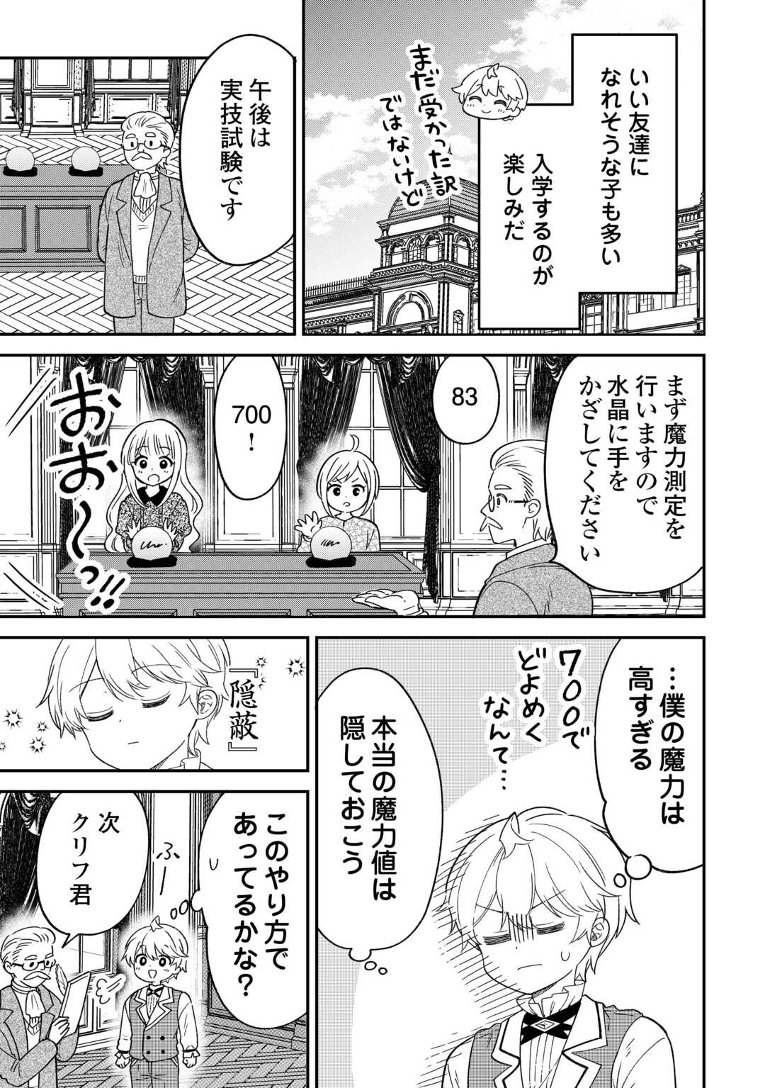 Henkyou Hakke Jinan wa Tensei Cheat Life wo Tanoshi Mitai - Chapter 6 - Page 19