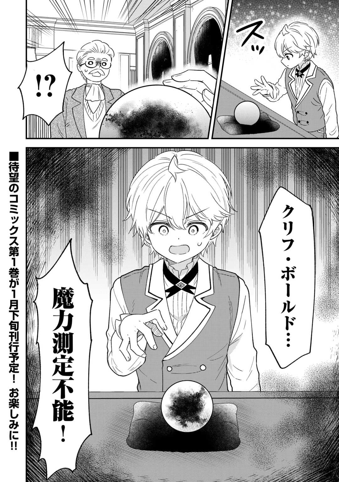 Henkyou Hakke Jinan wa Tensei Cheat Life wo Tanoshi Mitai - Chapter 6 - Page 20
