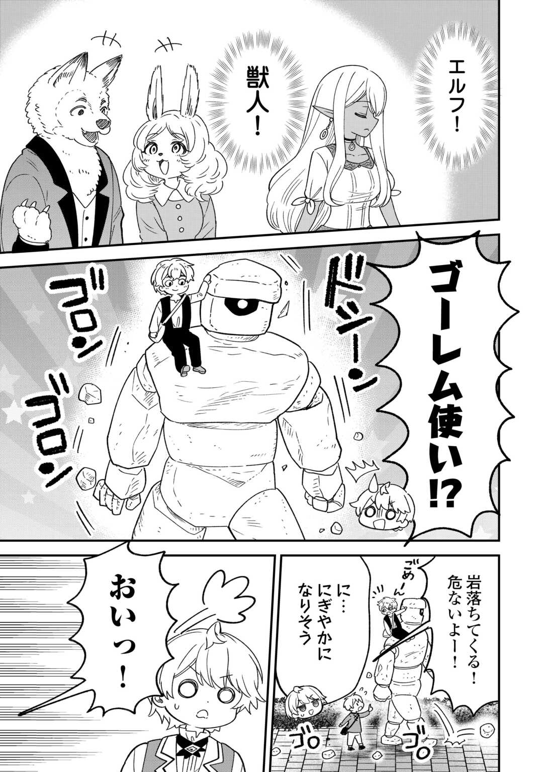 Henkyou Hakke Jinan wa Tensei Cheat Life wo Tanoshi Mitai - Chapter 6 - Page 3