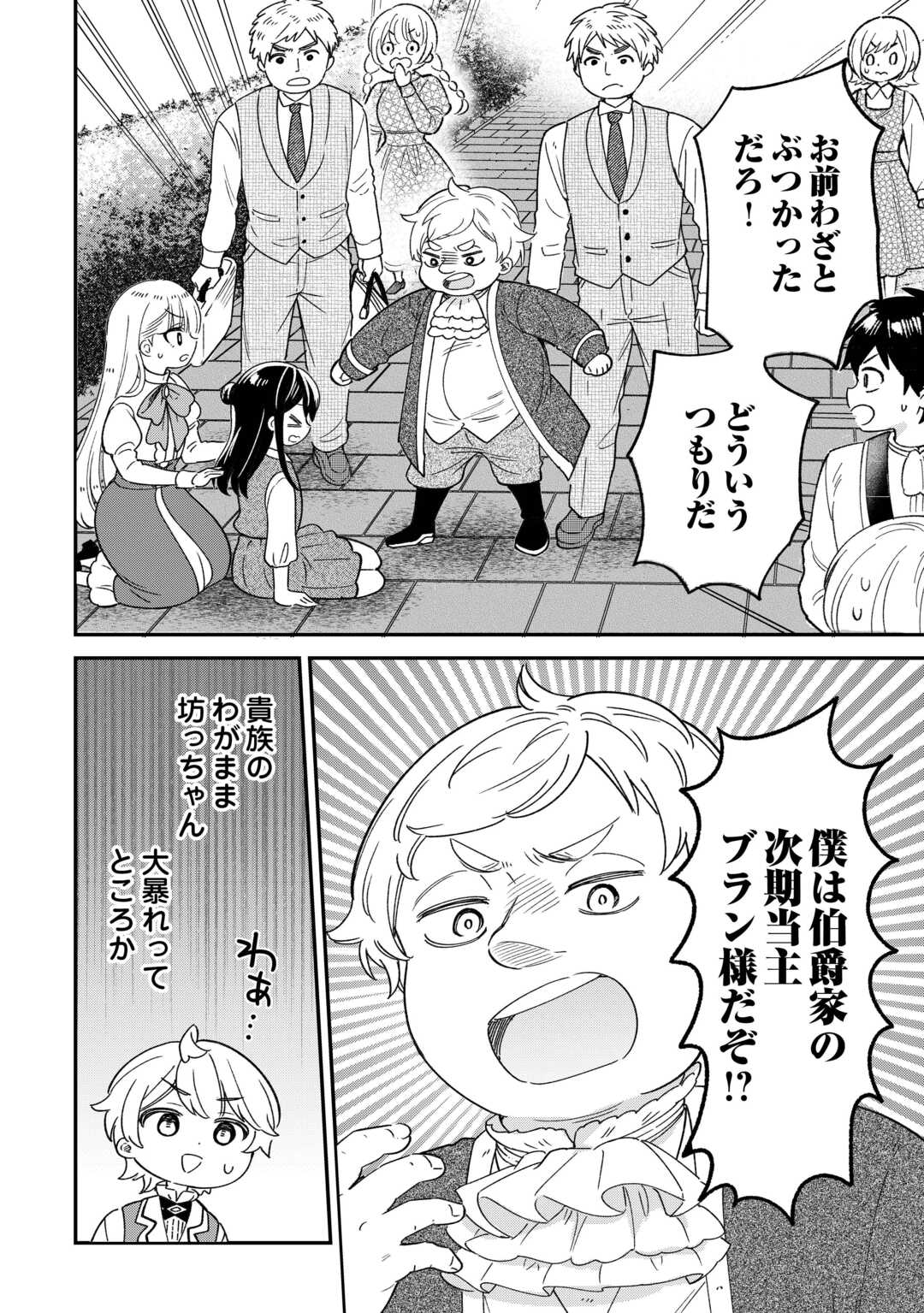 Henkyou Hakke Jinan wa Tensei Cheat Life wo Tanoshi Mitai - Chapter 6 - Page 4