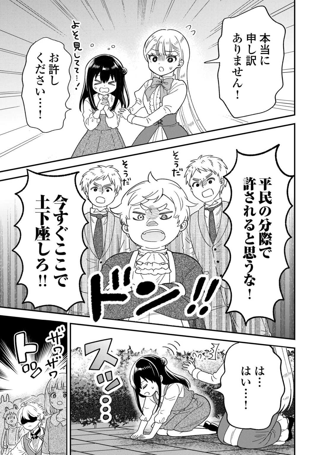 Henkyou Hakke Jinan wa Tensei Cheat Life wo Tanoshi Mitai - Chapter 6 - Page 5
