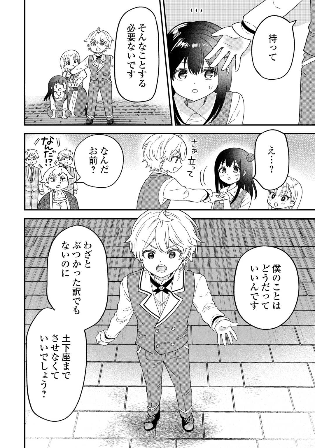 Henkyou Hakke Jinan wa Tensei Cheat Life wo Tanoshi Mitai - Chapter 6 - Page 6