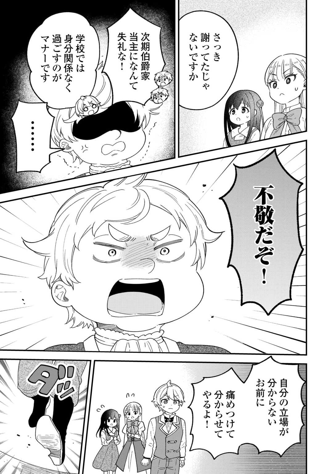 Henkyou Hakke Jinan wa Tensei Cheat Life wo Tanoshi Mitai - Chapter 6 - Page 7