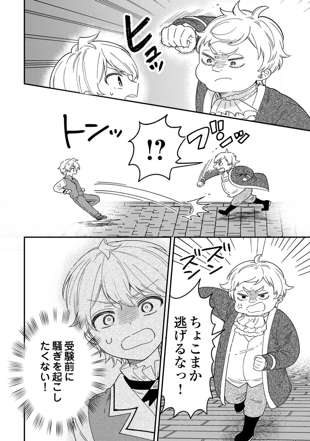 Henkyou Hakke Jinan wa Tensei Cheat Life wo Tanoshi Mitai - Chapter 6 - Page 8