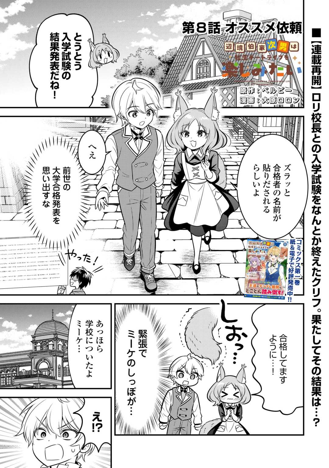 Henkyou Hakke Jinan wa Tensei Cheat Life wo Tanoshi Mitai - Chapter 8 - Page 1