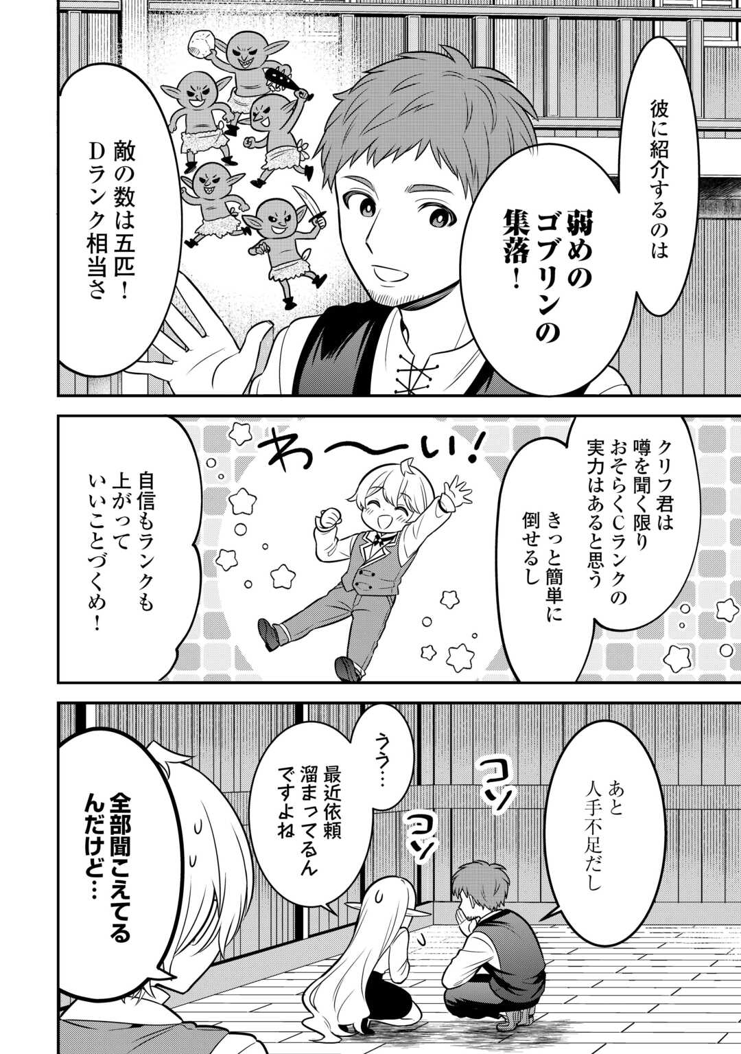 Henkyou Hakke Jinan wa Tensei Cheat Life wo Tanoshi Mitai - Chapter 8 - Page 10
