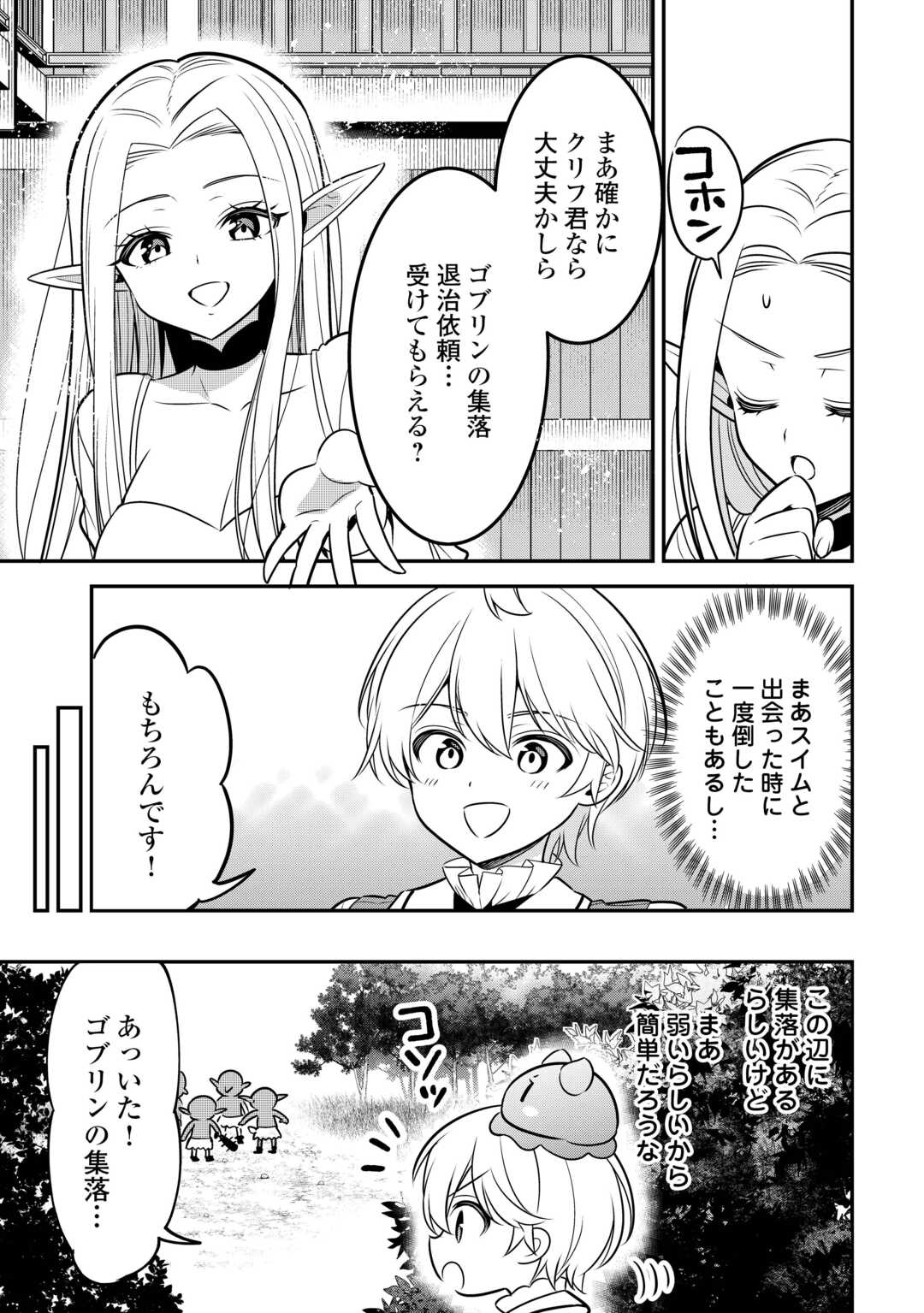 Henkyou Hakke Jinan wa Tensei Cheat Life wo Tanoshi Mitai - Chapter 8 - Page 11