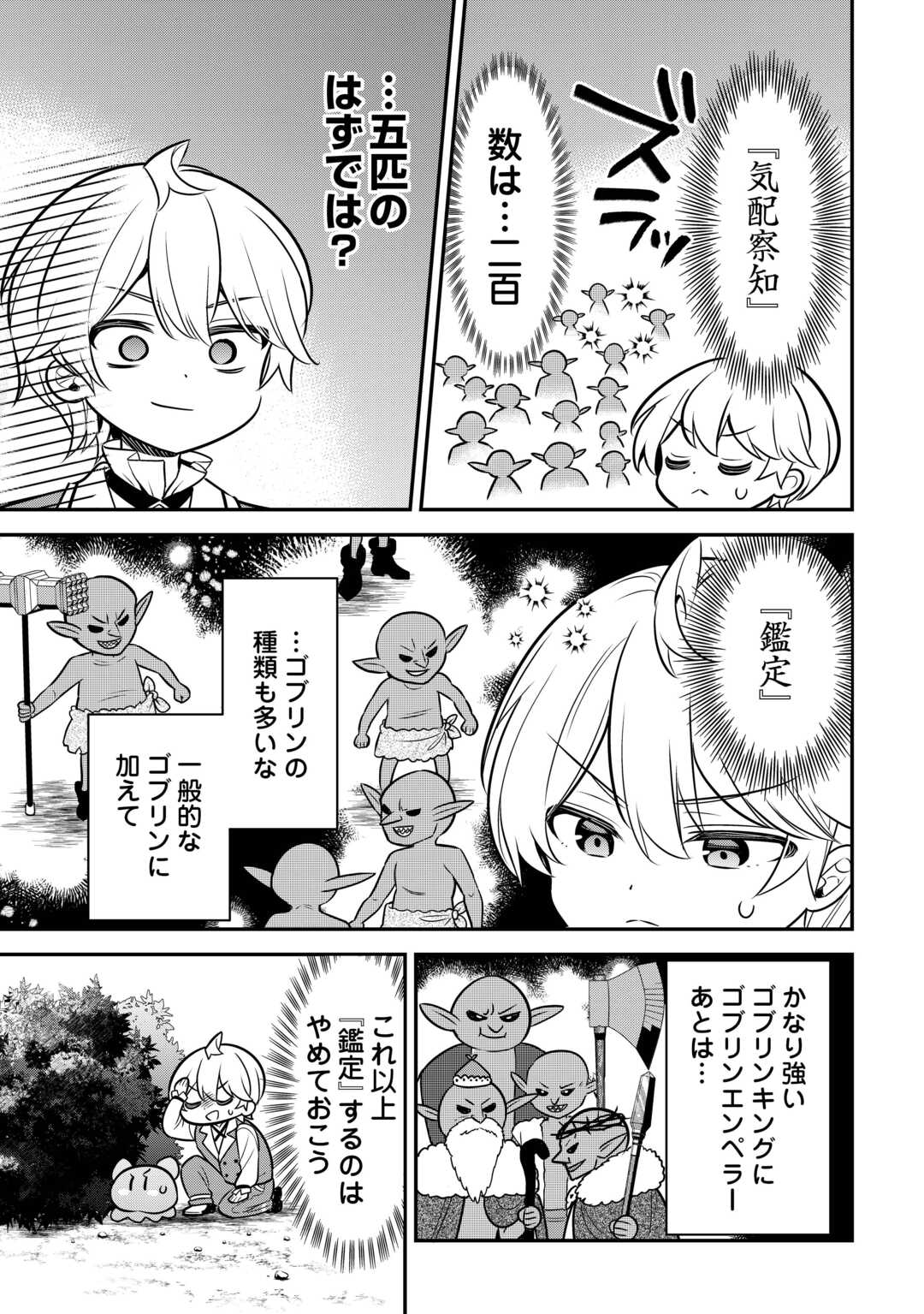 Henkyou Hakke Jinan wa Tensei Cheat Life wo Tanoshi Mitai - Chapter 8 - Page 13