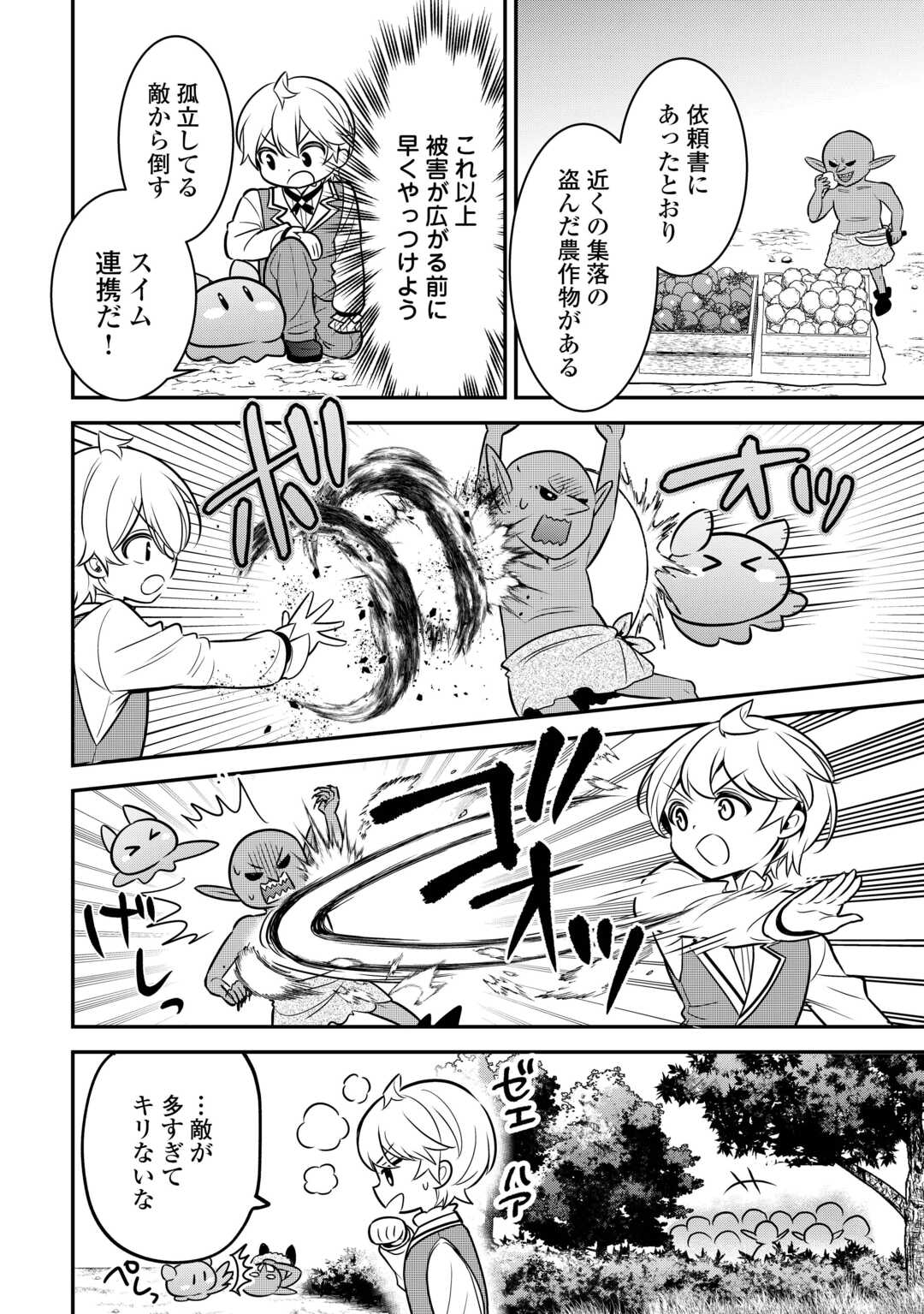 Henkyou Hakke Jinan wa Tensei Cheat Life wo Tanoshi Mitai - Chapter 8 - Page 14
